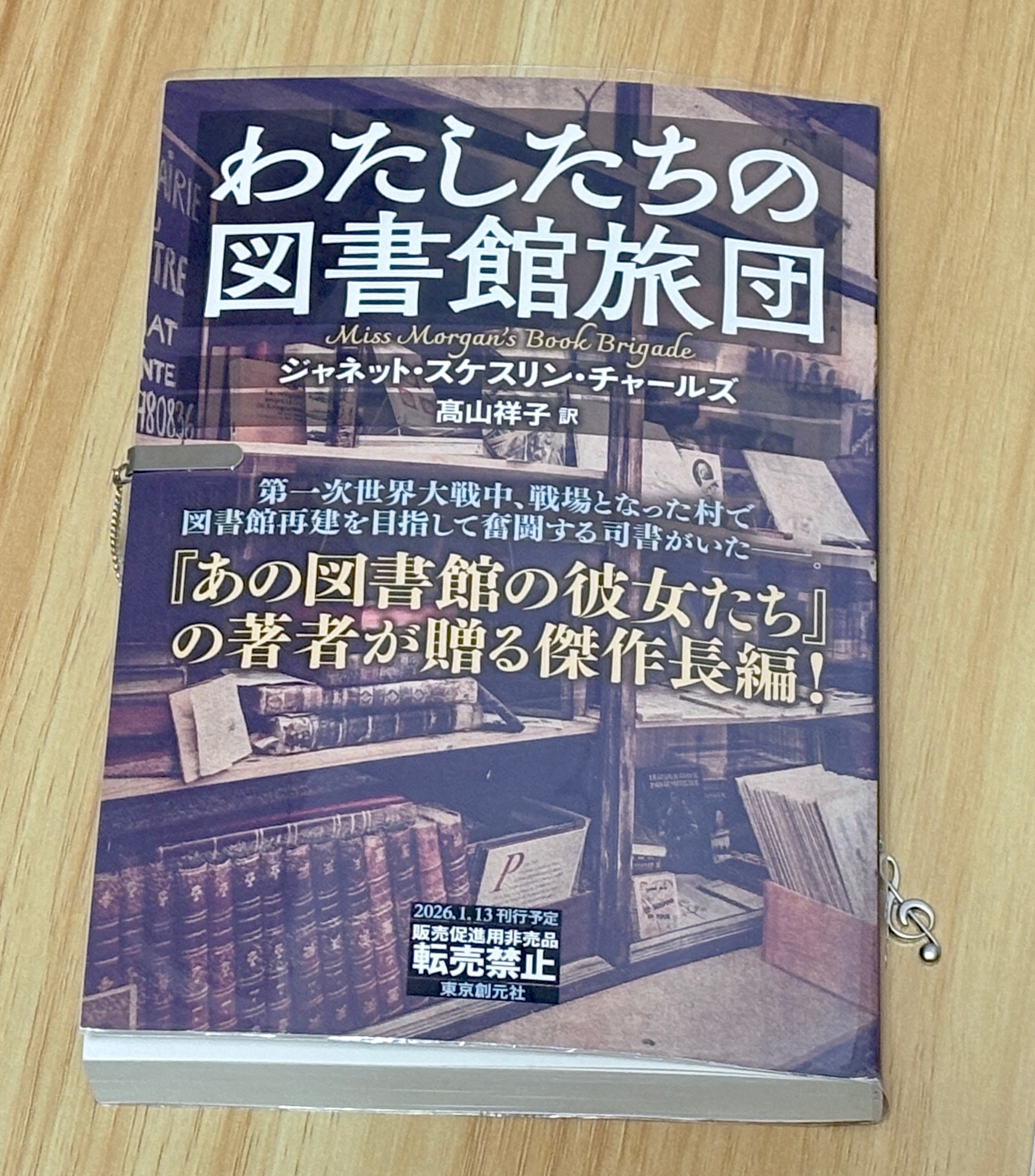 わたしたちの図書館旅団