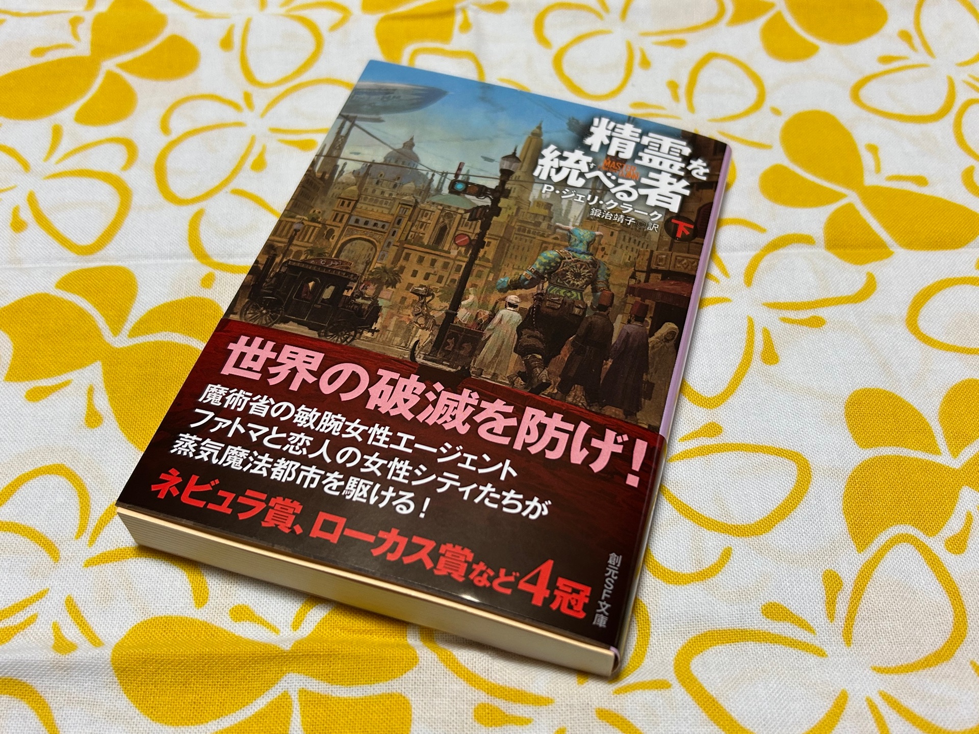精霊を統べる者 下