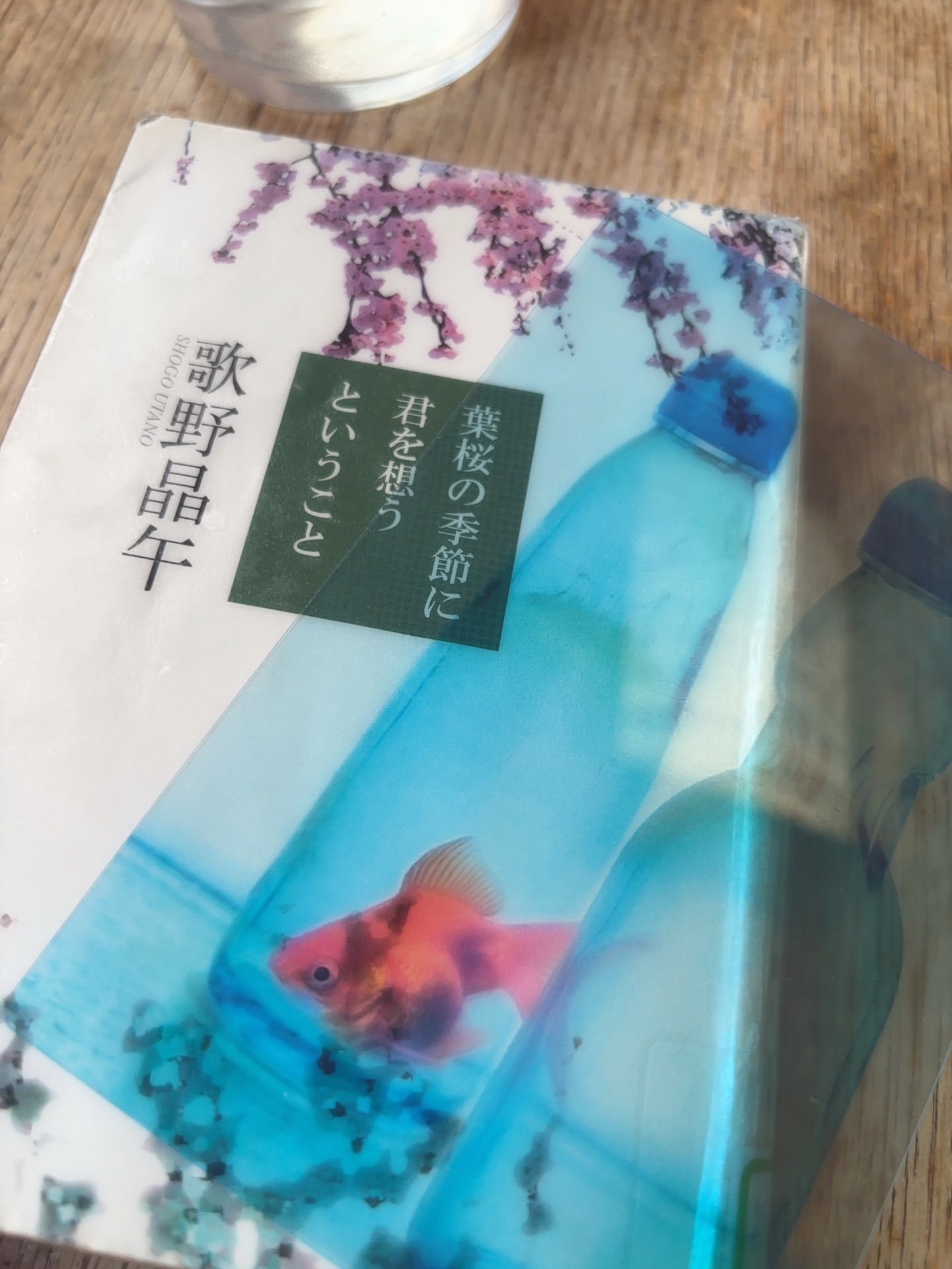葉桜の季節に君を想うということ (文春文庫)