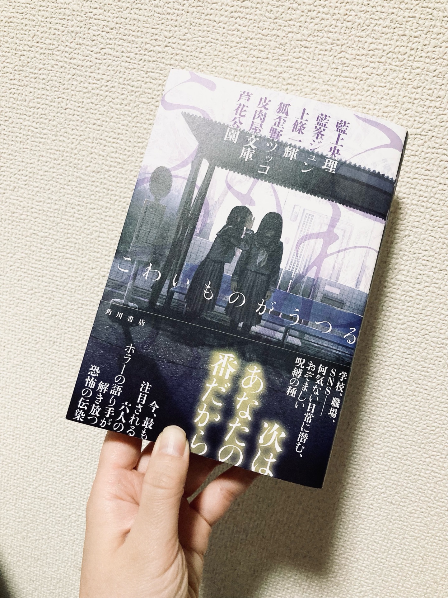 こわいものがうつる