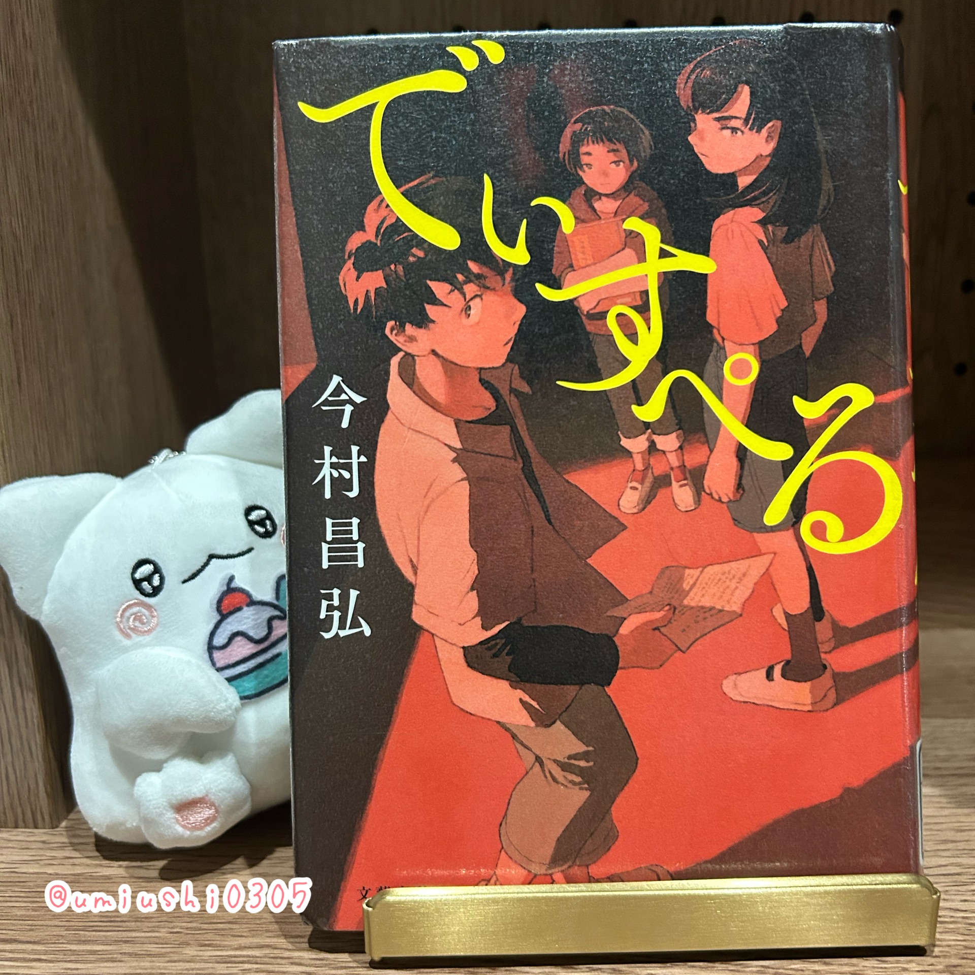 でぃすぺる