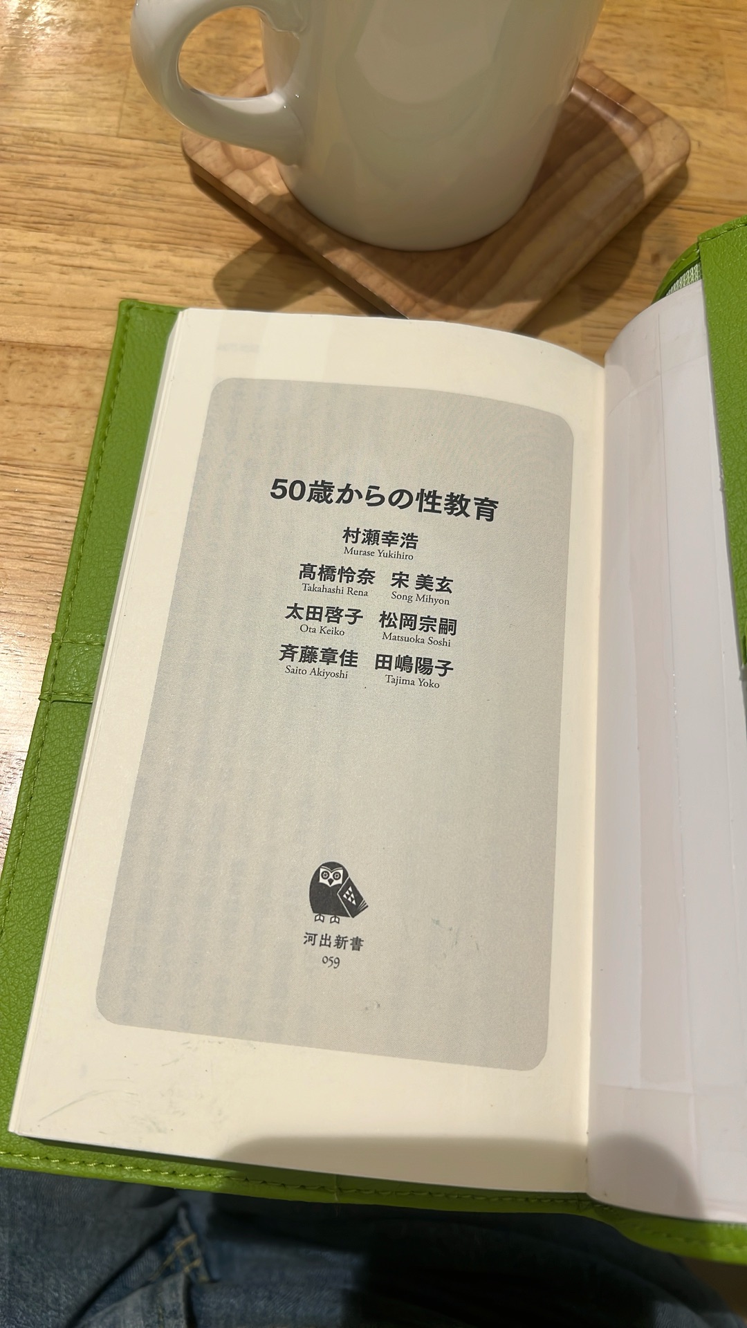 50歳からの性教育