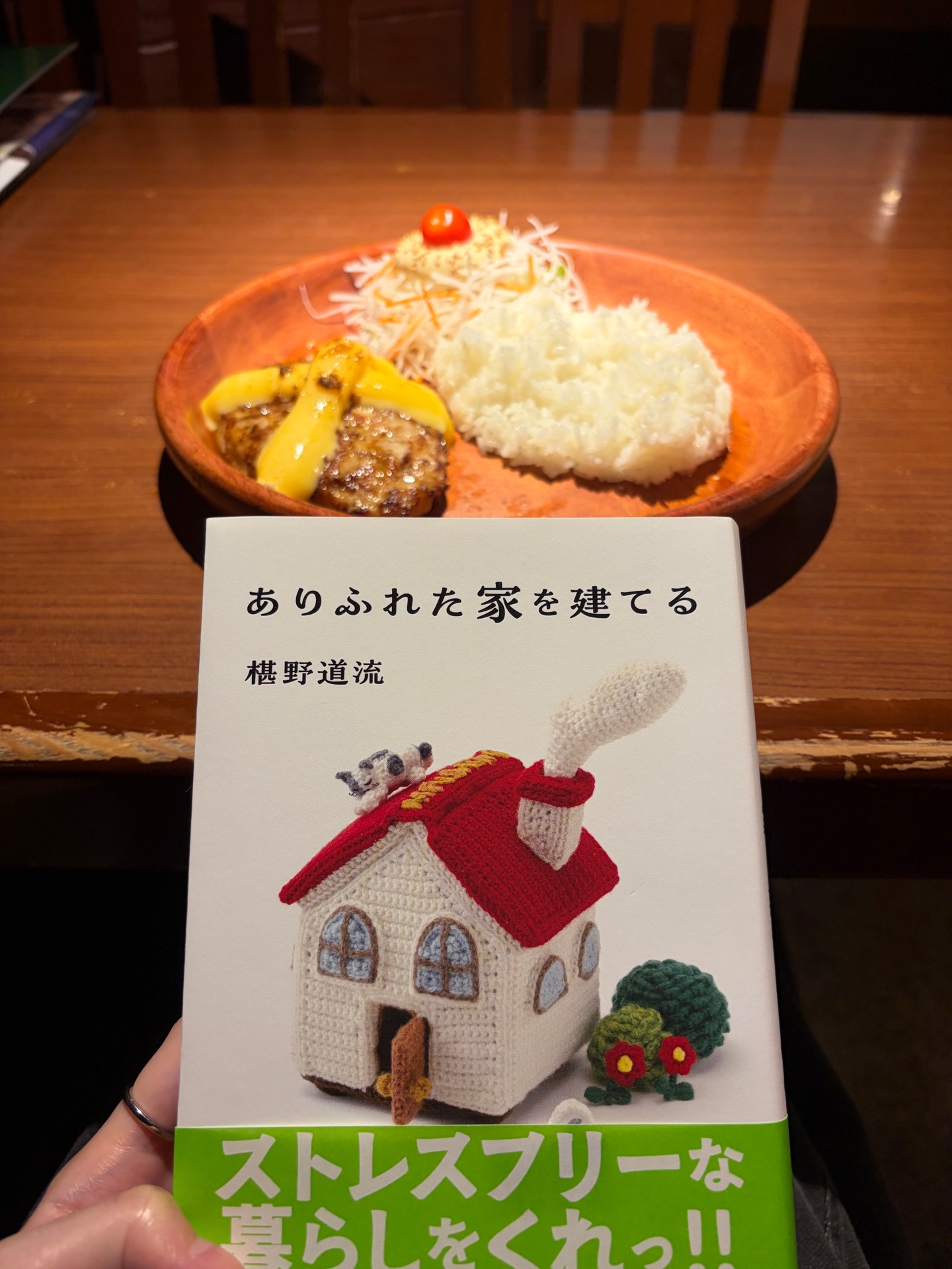 ありふれた家を建てる