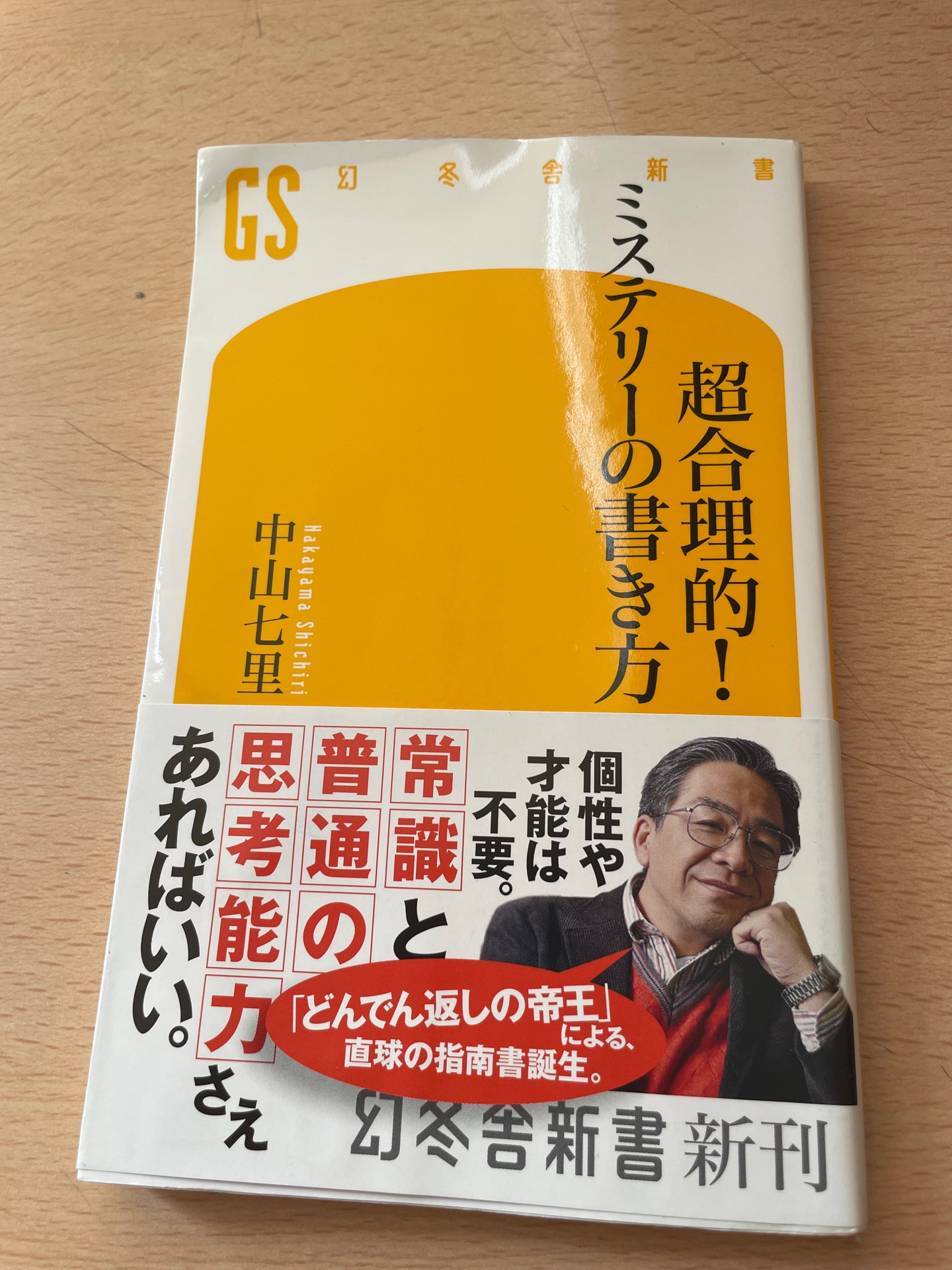 超合理的!ミステリーの書き方