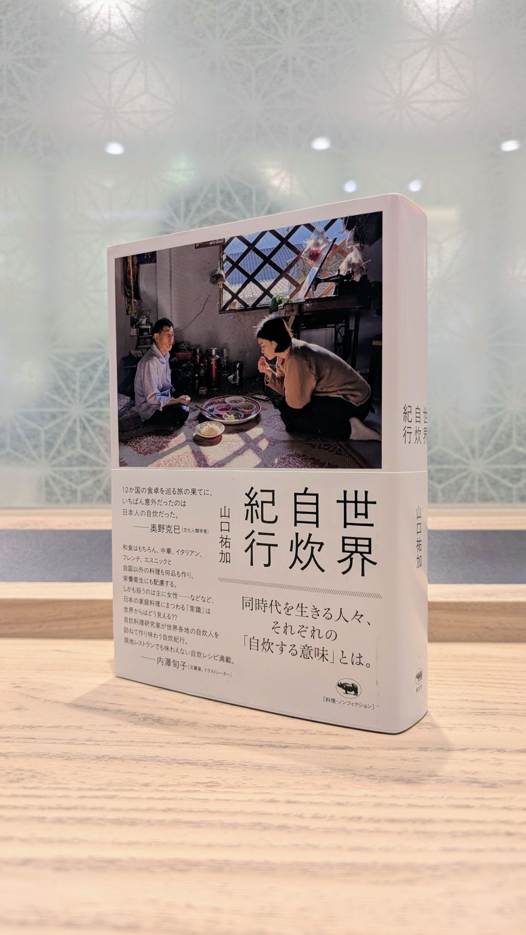 世界自炊紀行