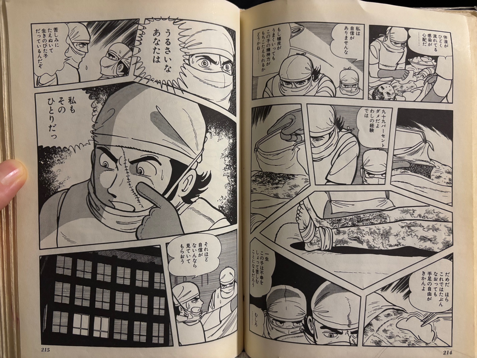 ブラック・ジャック(4)