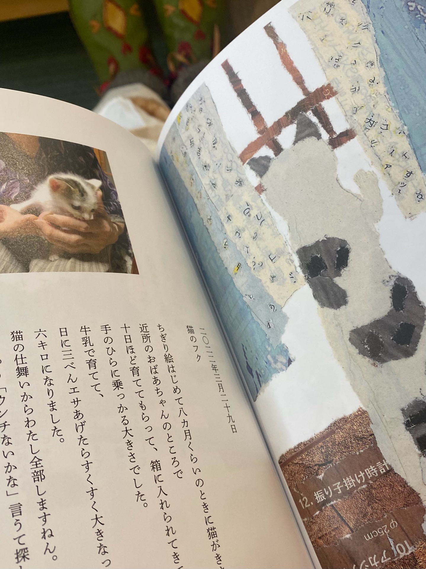 94歳セツの新聞ちぎり絵日記