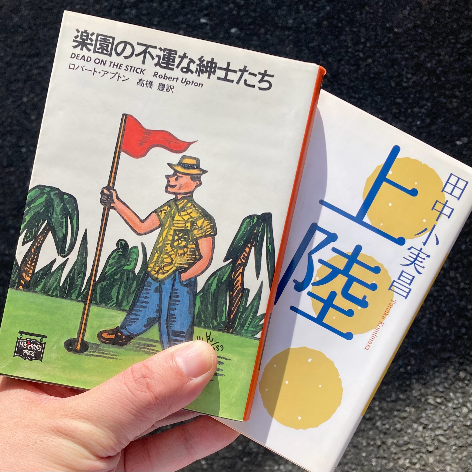 楽園の不運な紳士たち