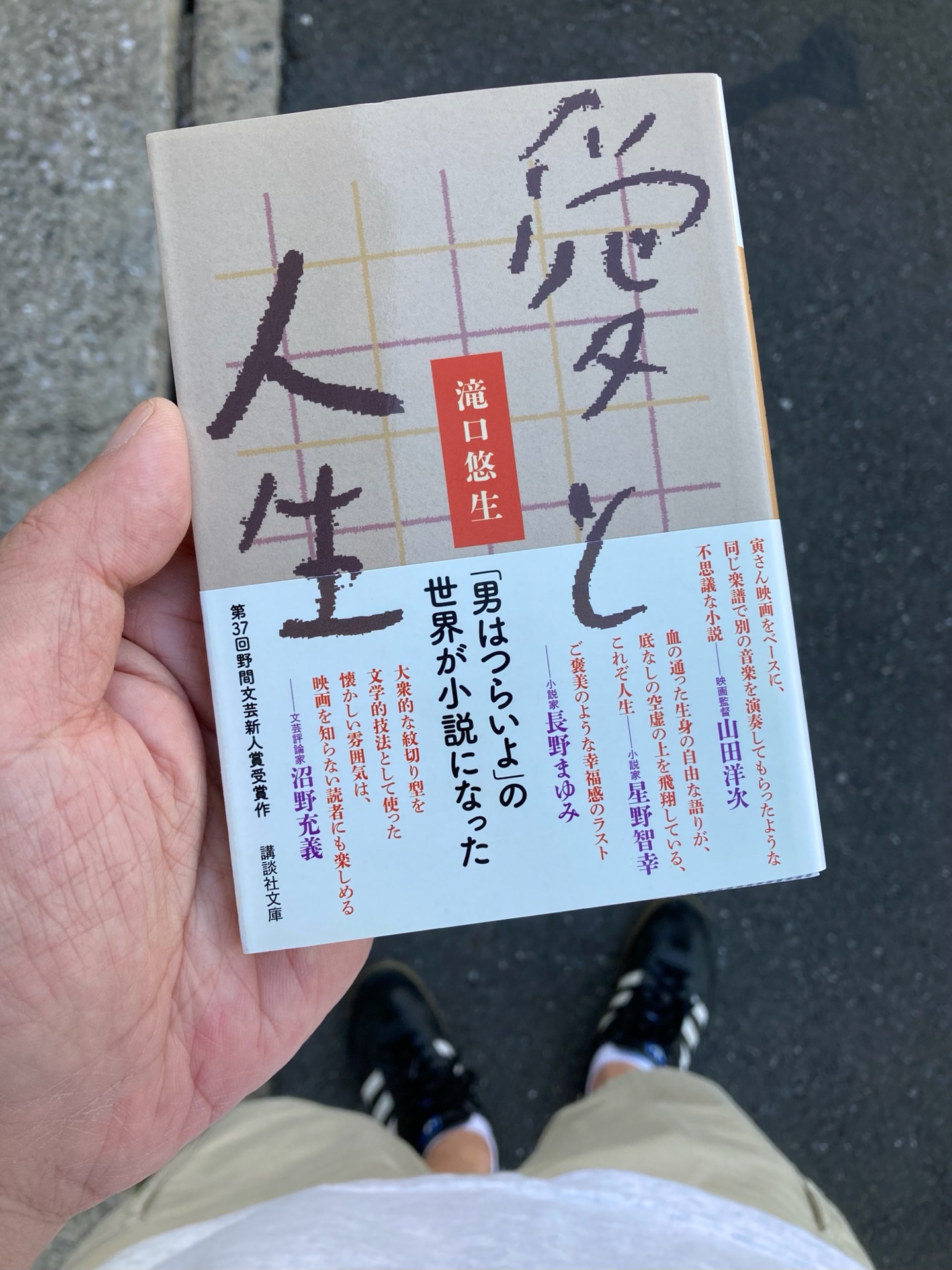 愛と人生