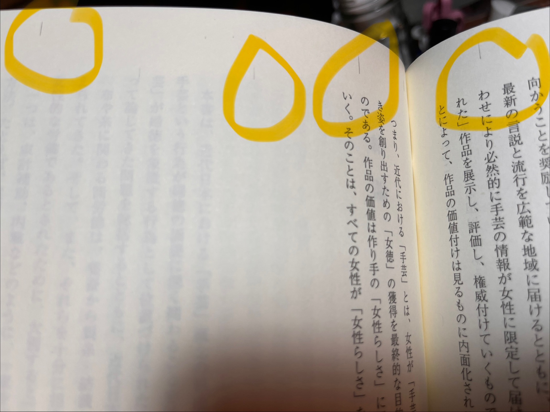 近代日本の「手芸」とジェンダー