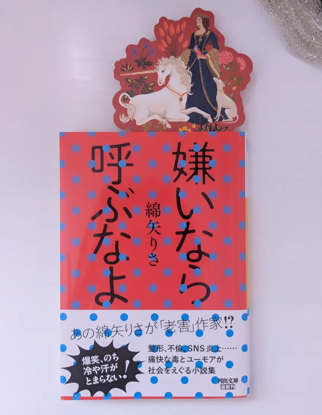 嫌いなら呼ぶなよ