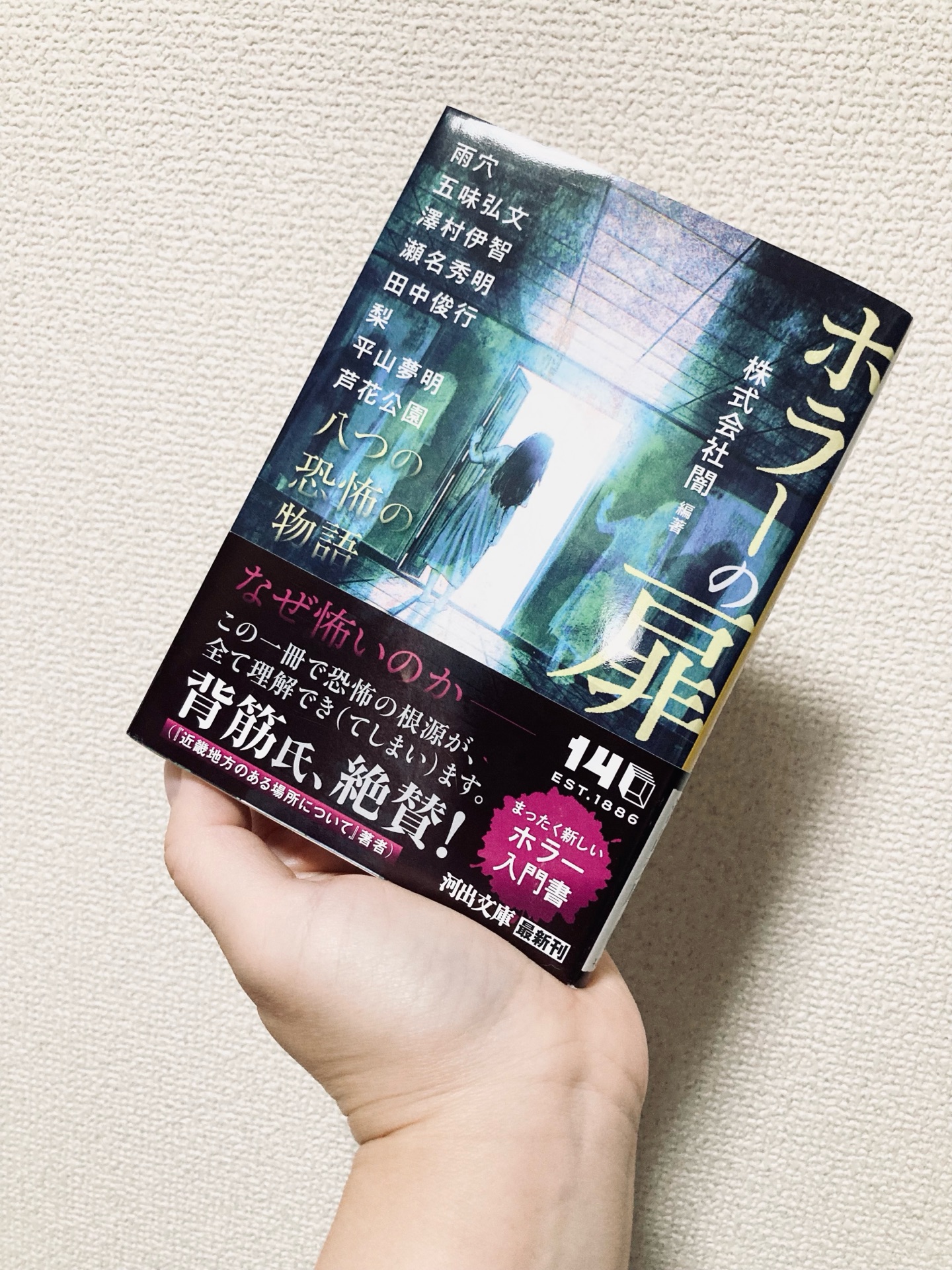 ホラーの扉