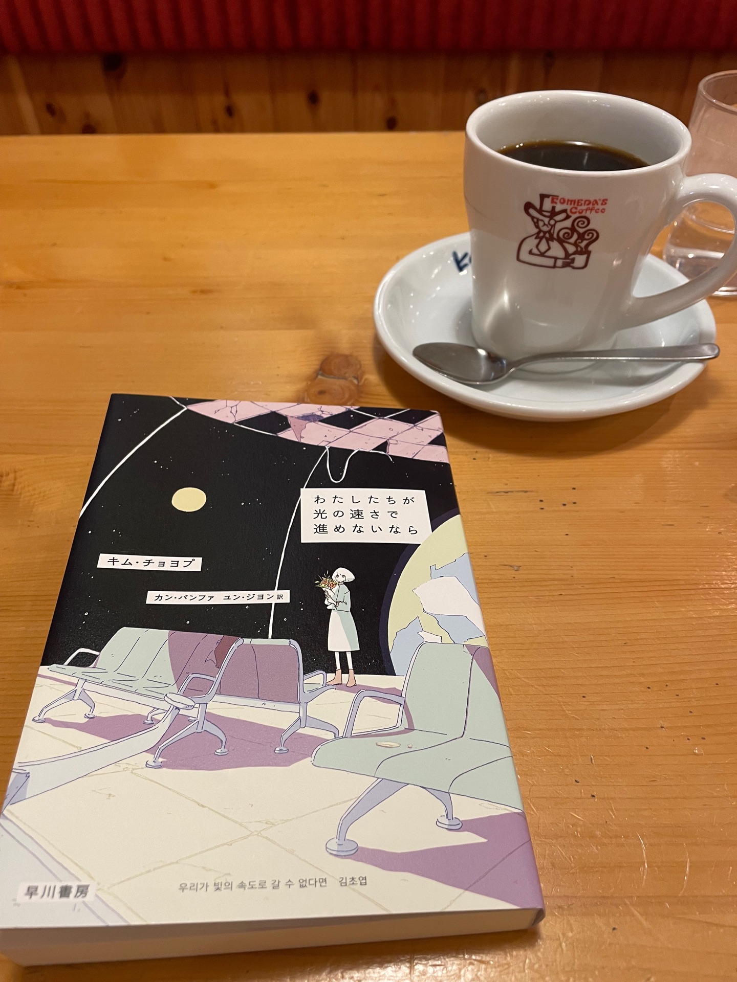 わたしたちが光の速さで進めないなら