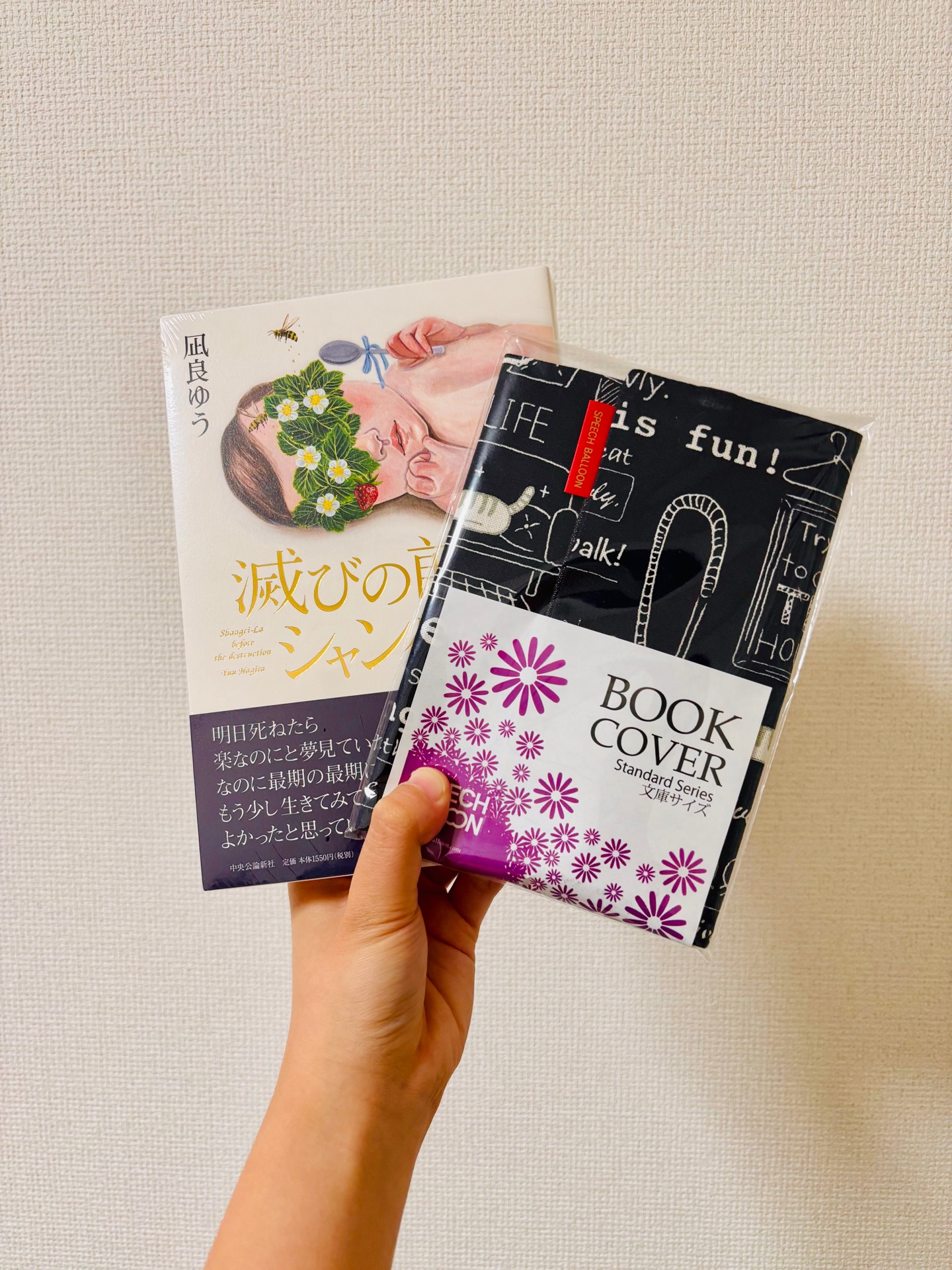 滅びの前のシャングリラ