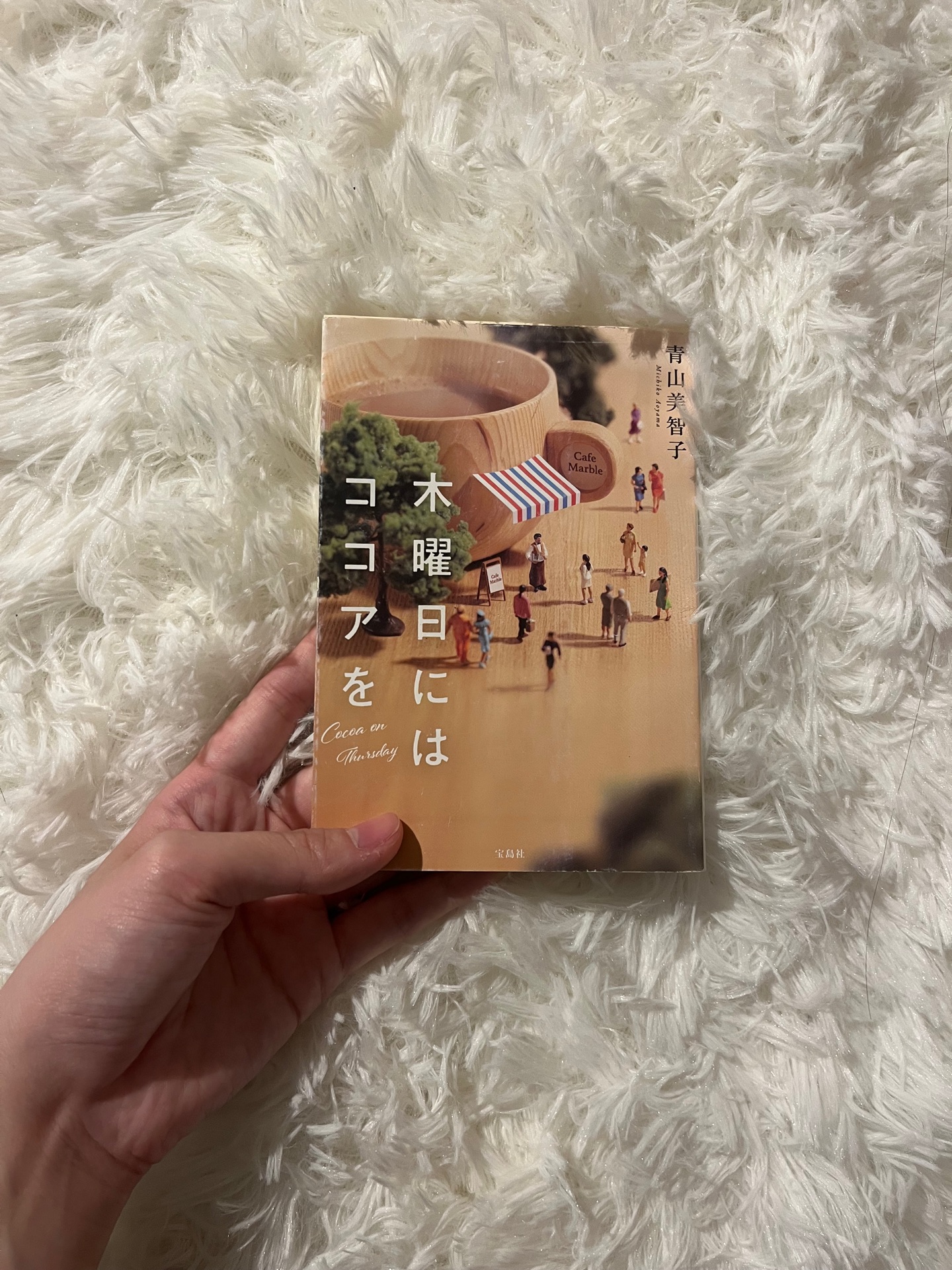 木曜日にはココアを