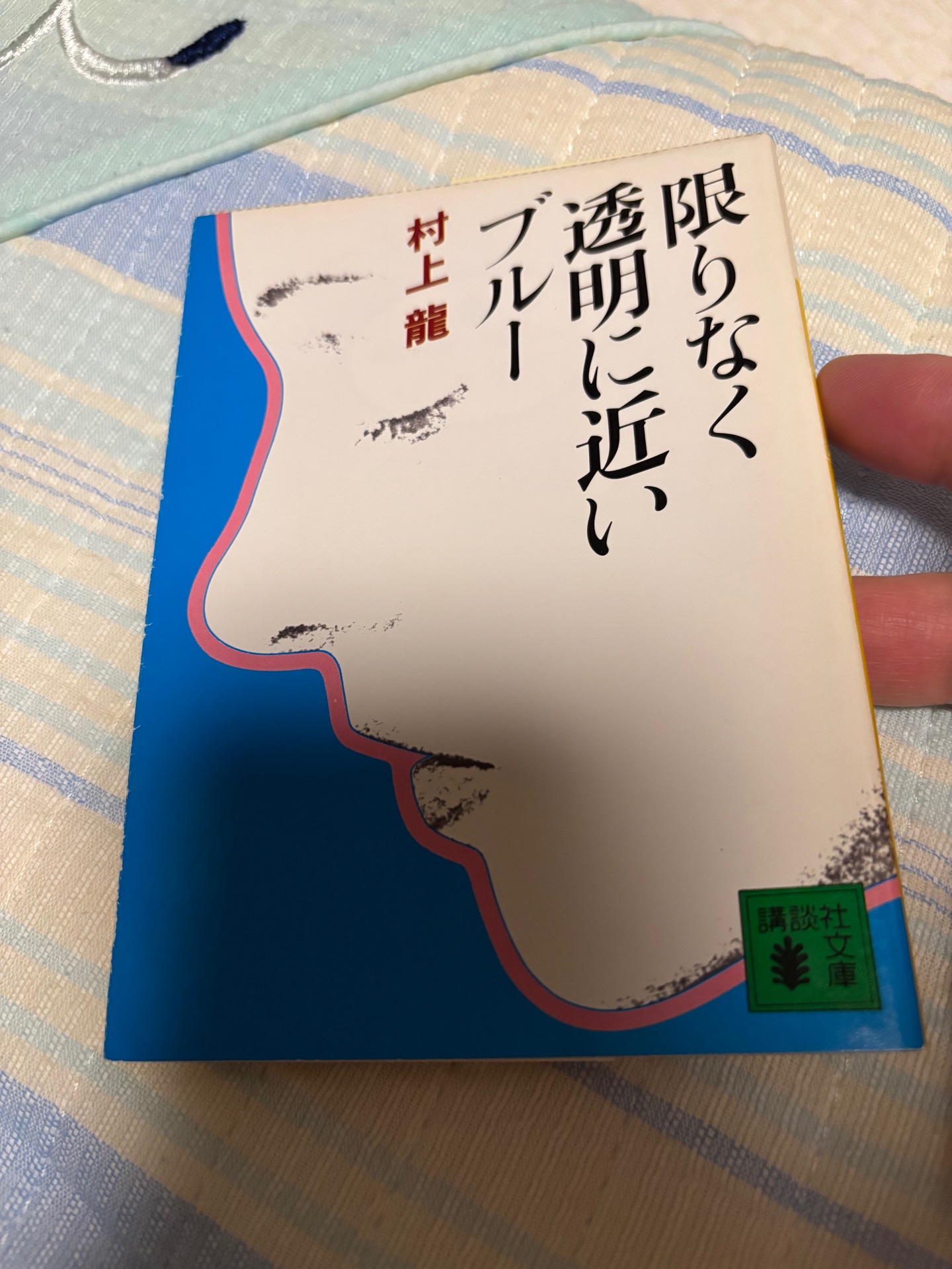 新装版 限りなく透明に近いブルー