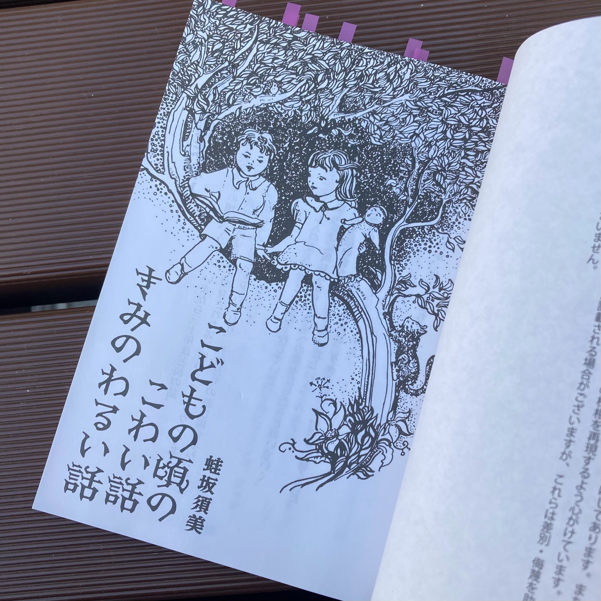 こどもの頃のこわい話 きみのわるい話