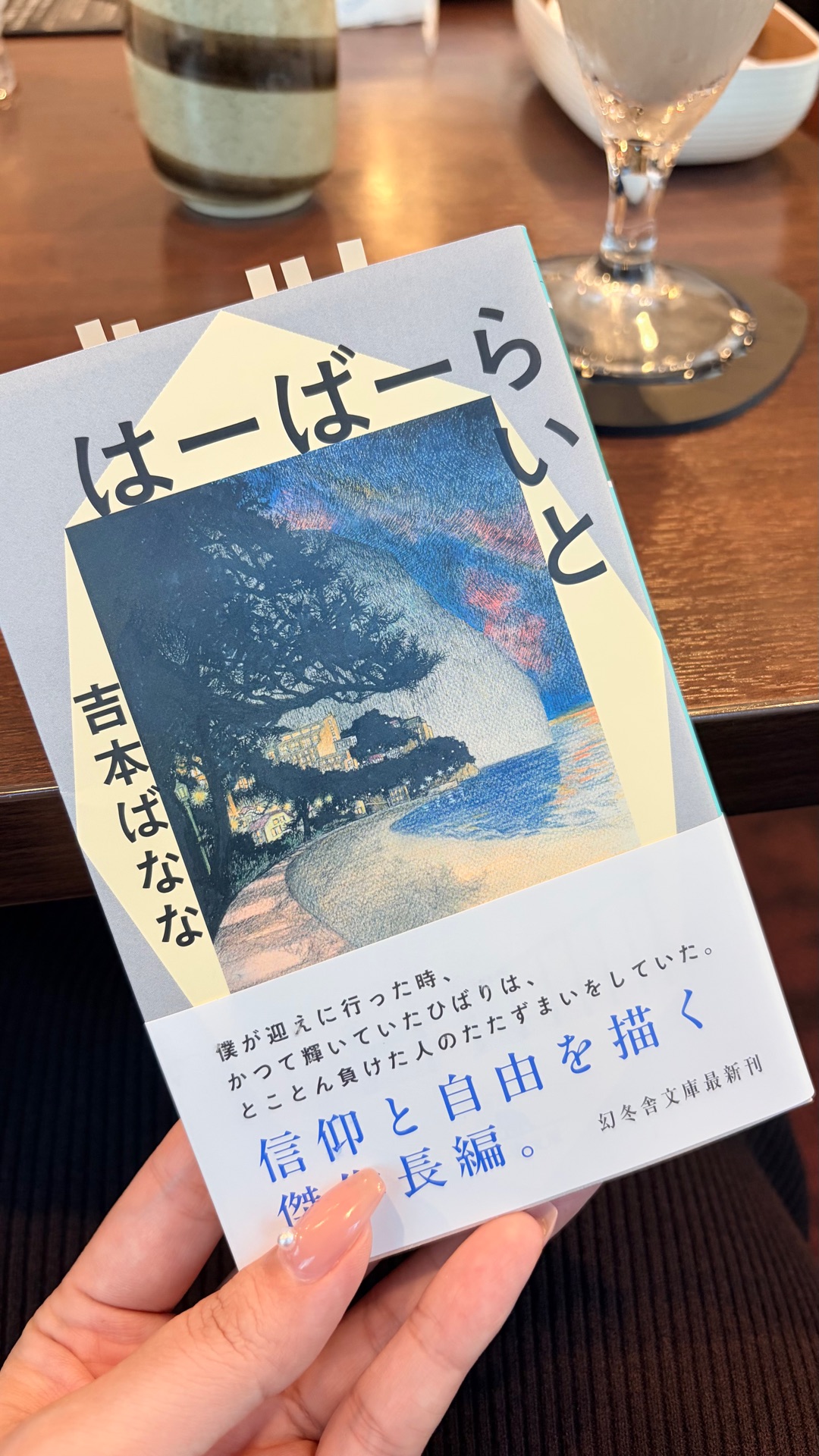 はーばーらいと