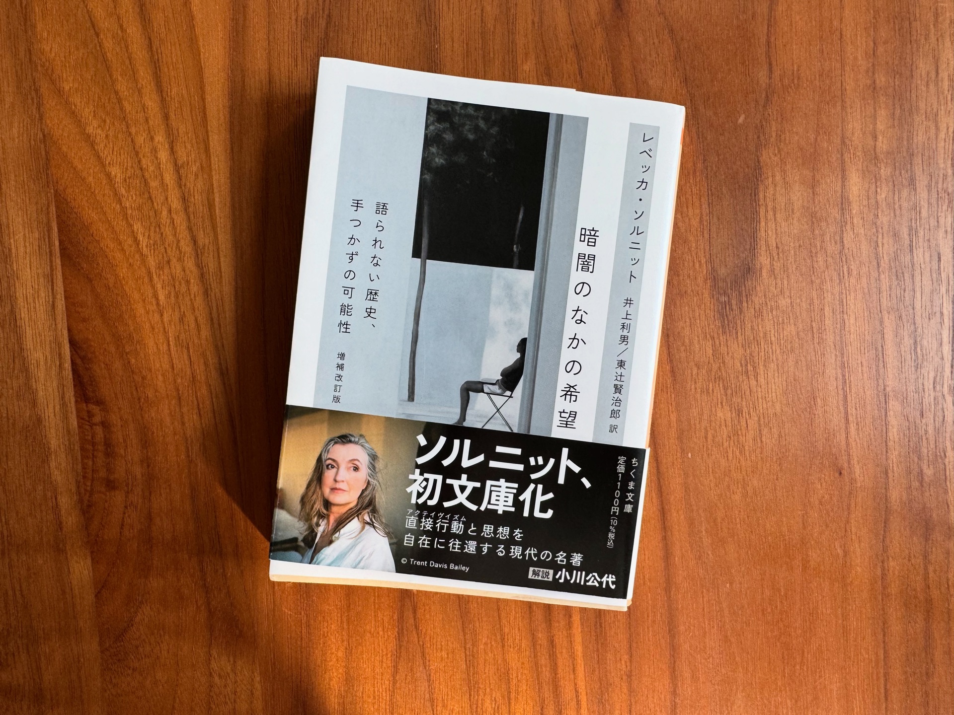暗闇のなかの希望　増補改訂版