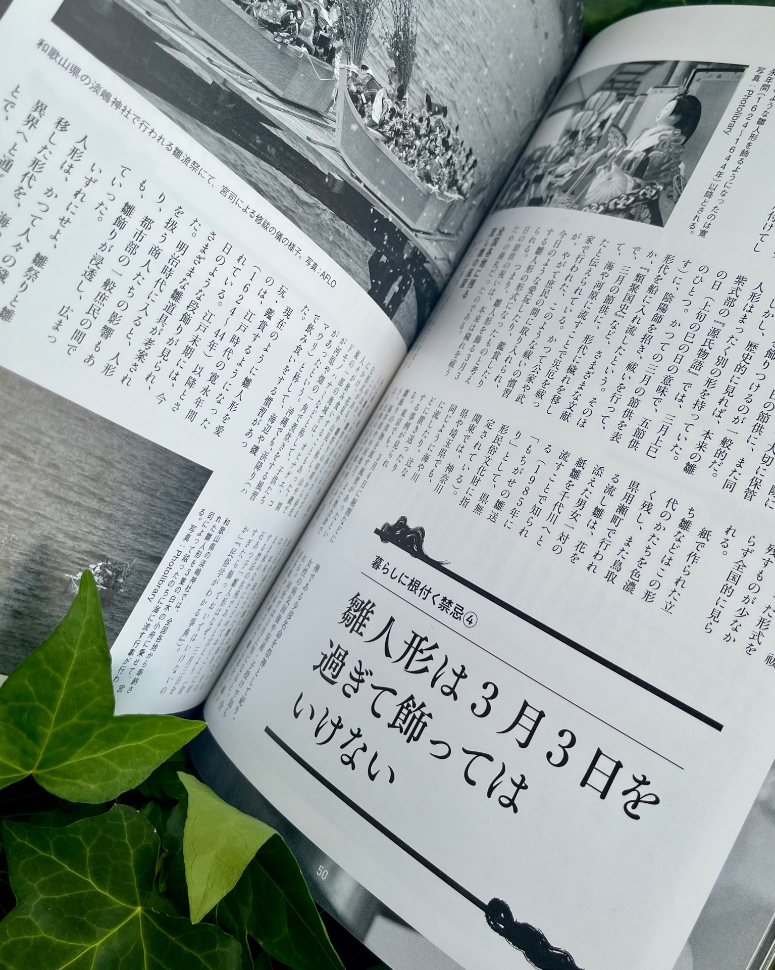 民俗学で読み解く日本の因習と伝承