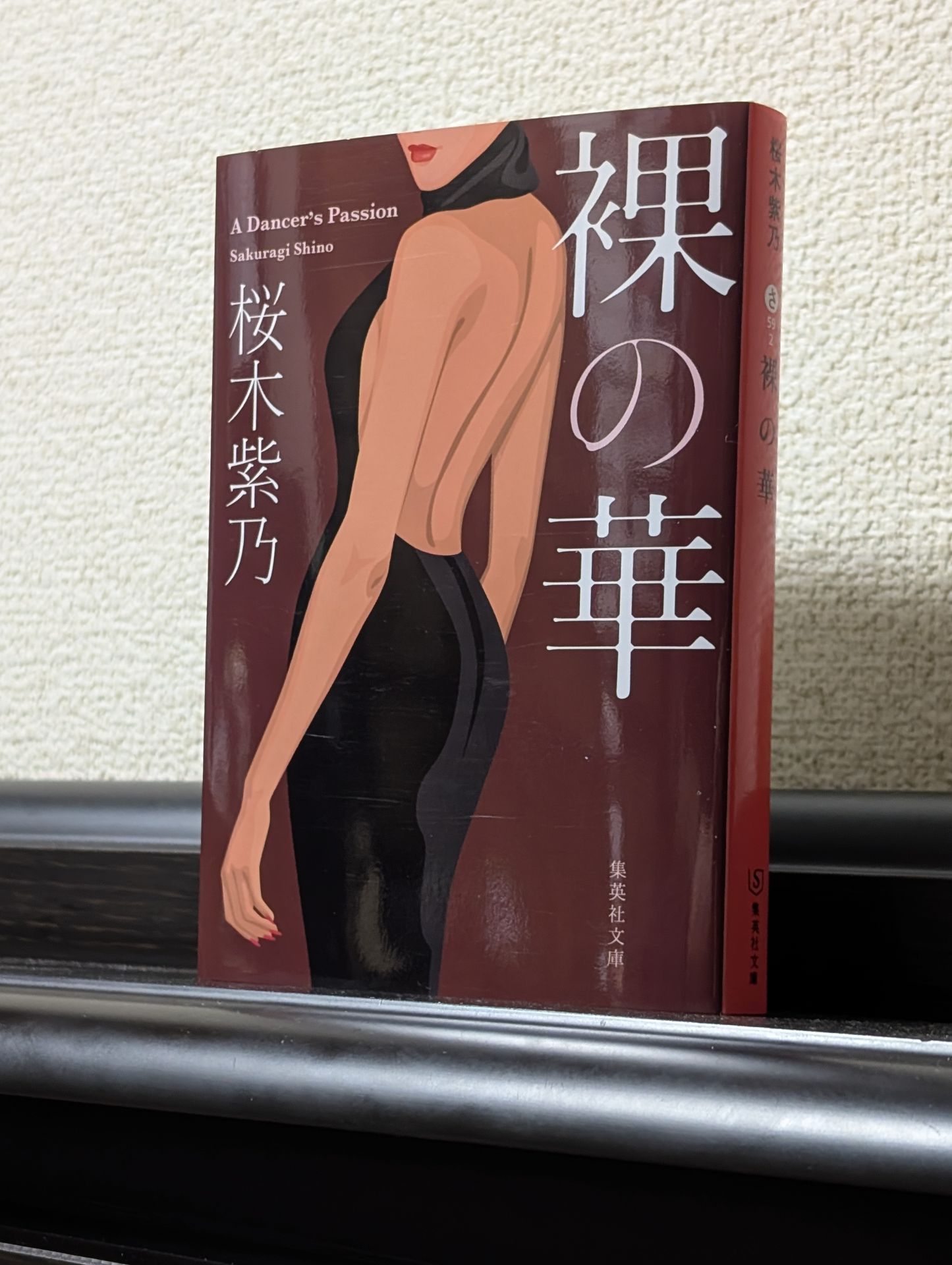 裸の華