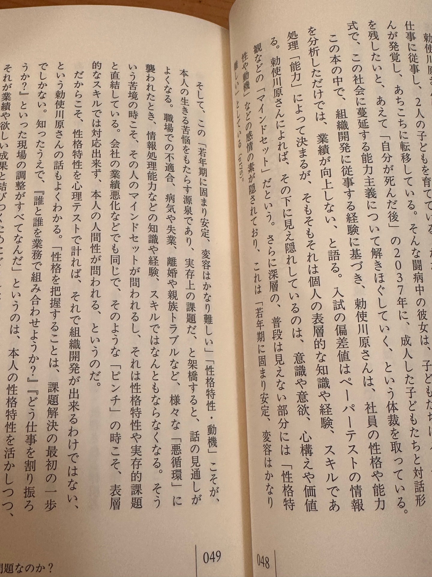 能力主義をケアでほぐす