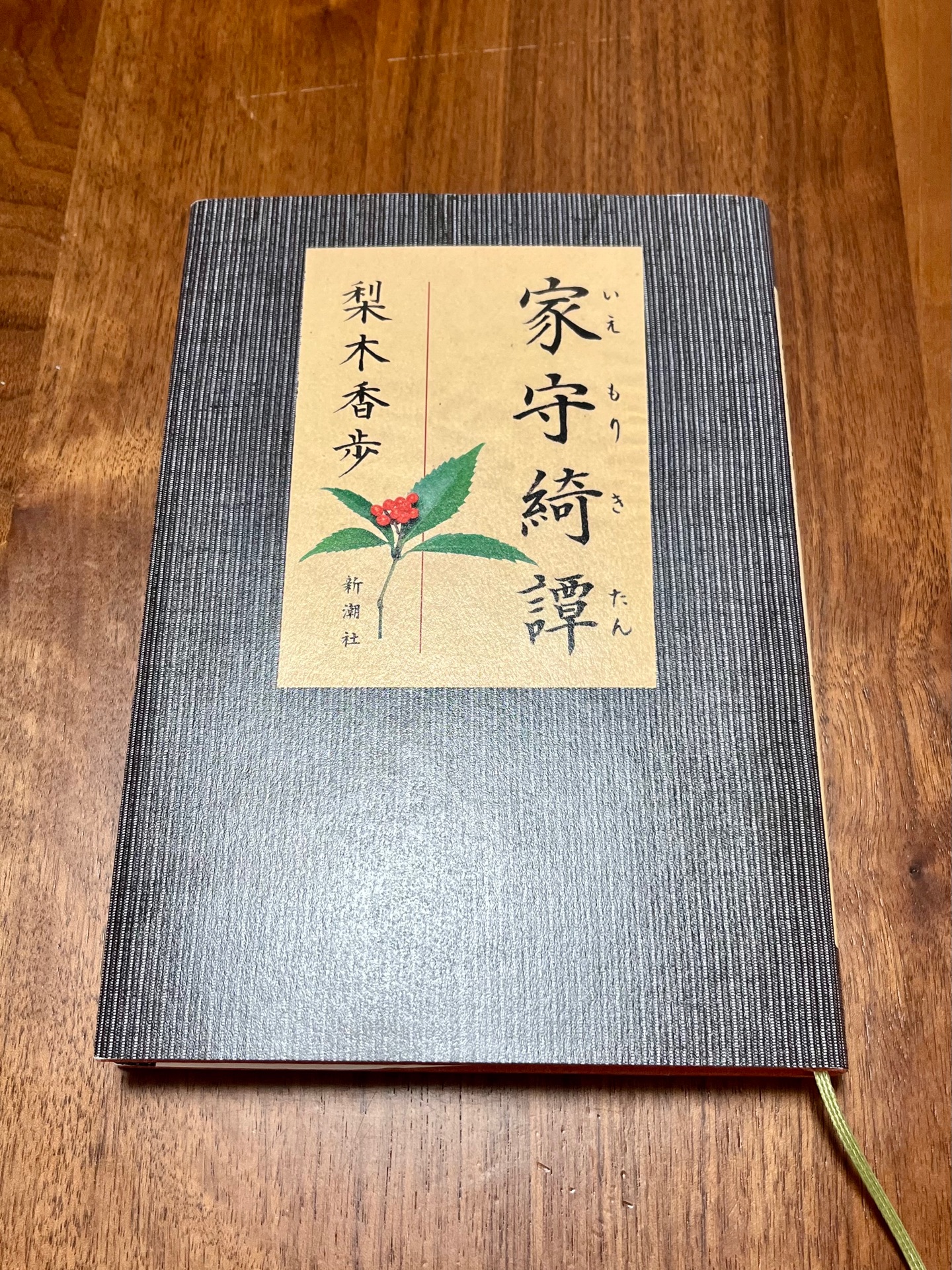 家守綺譚