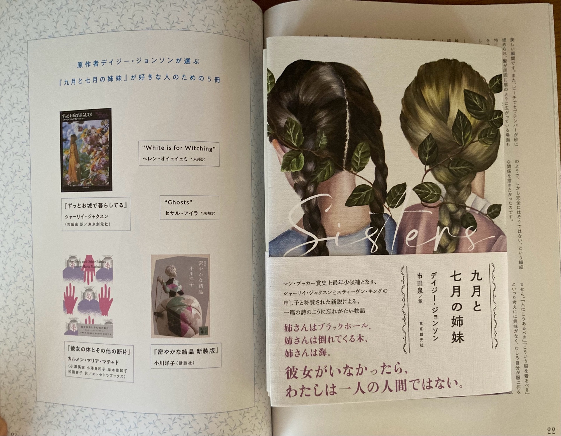 九月と七月の姉妹