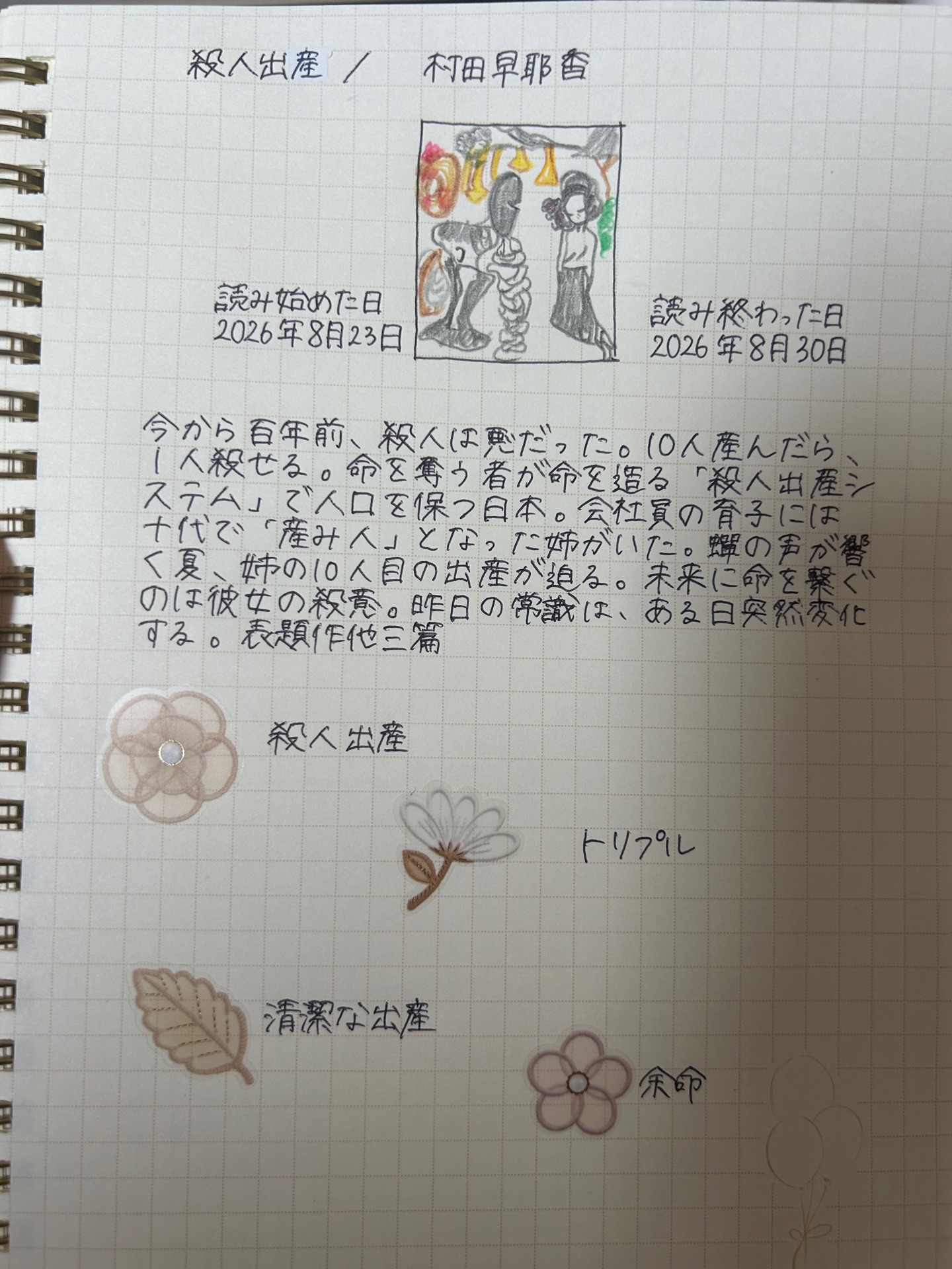 殺人出産