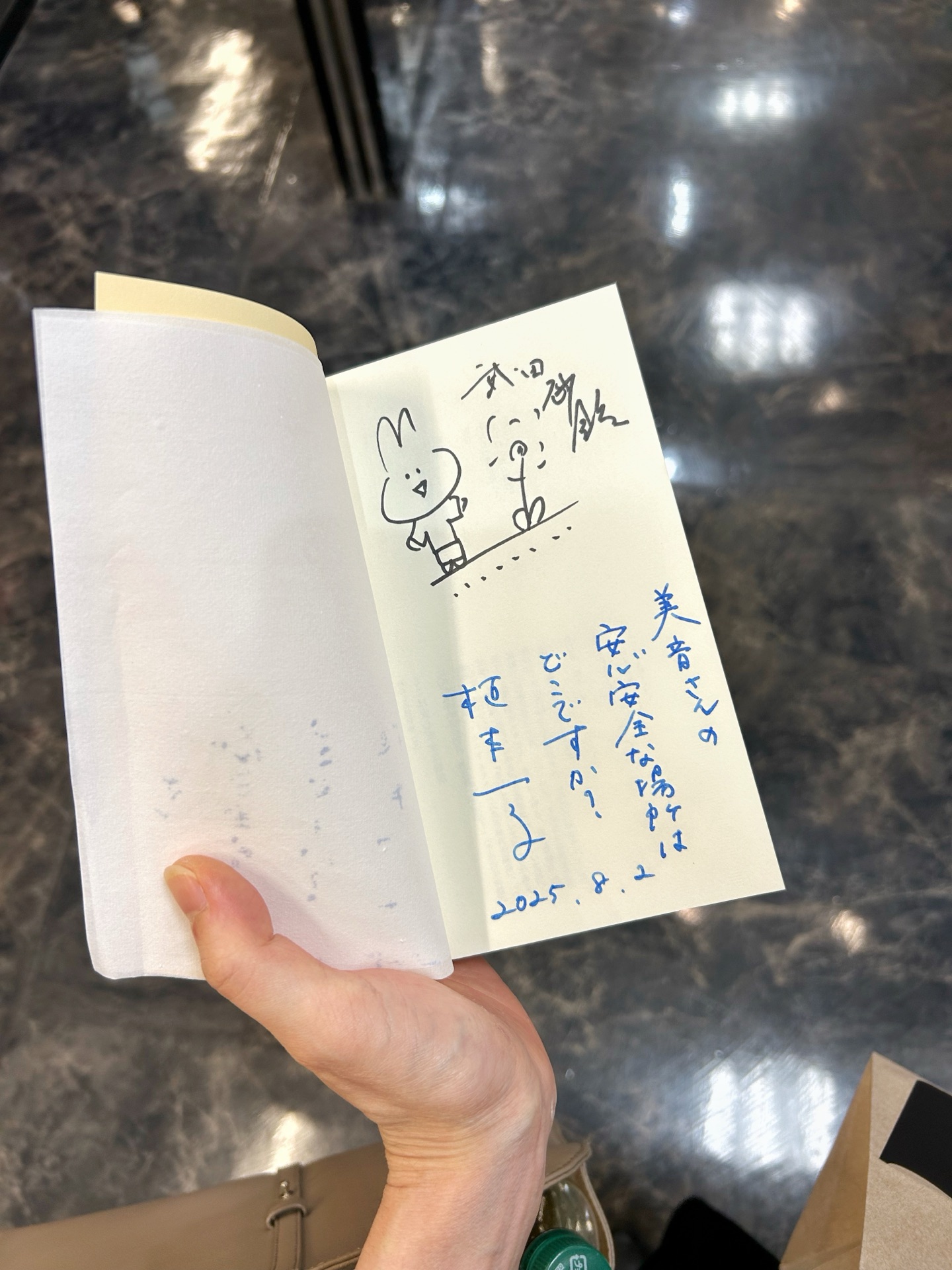 ここは安心安全な場所