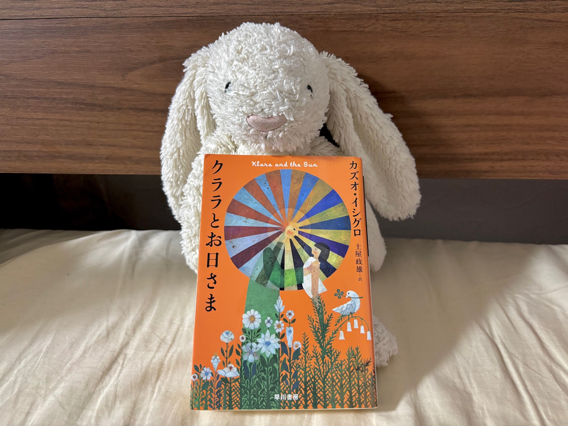 クララとお日さま