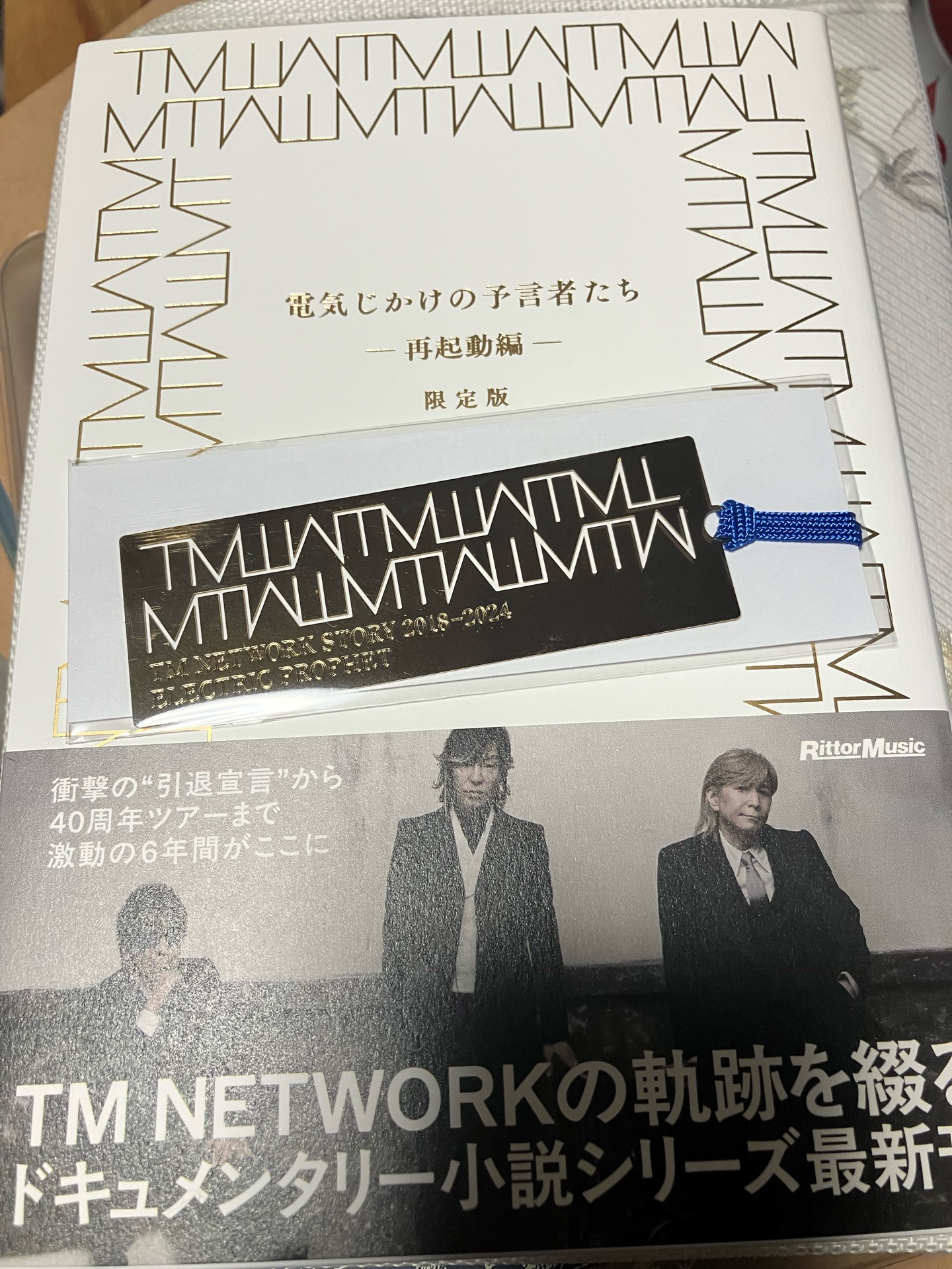 電気じかけの予言者たち -再起動編ー