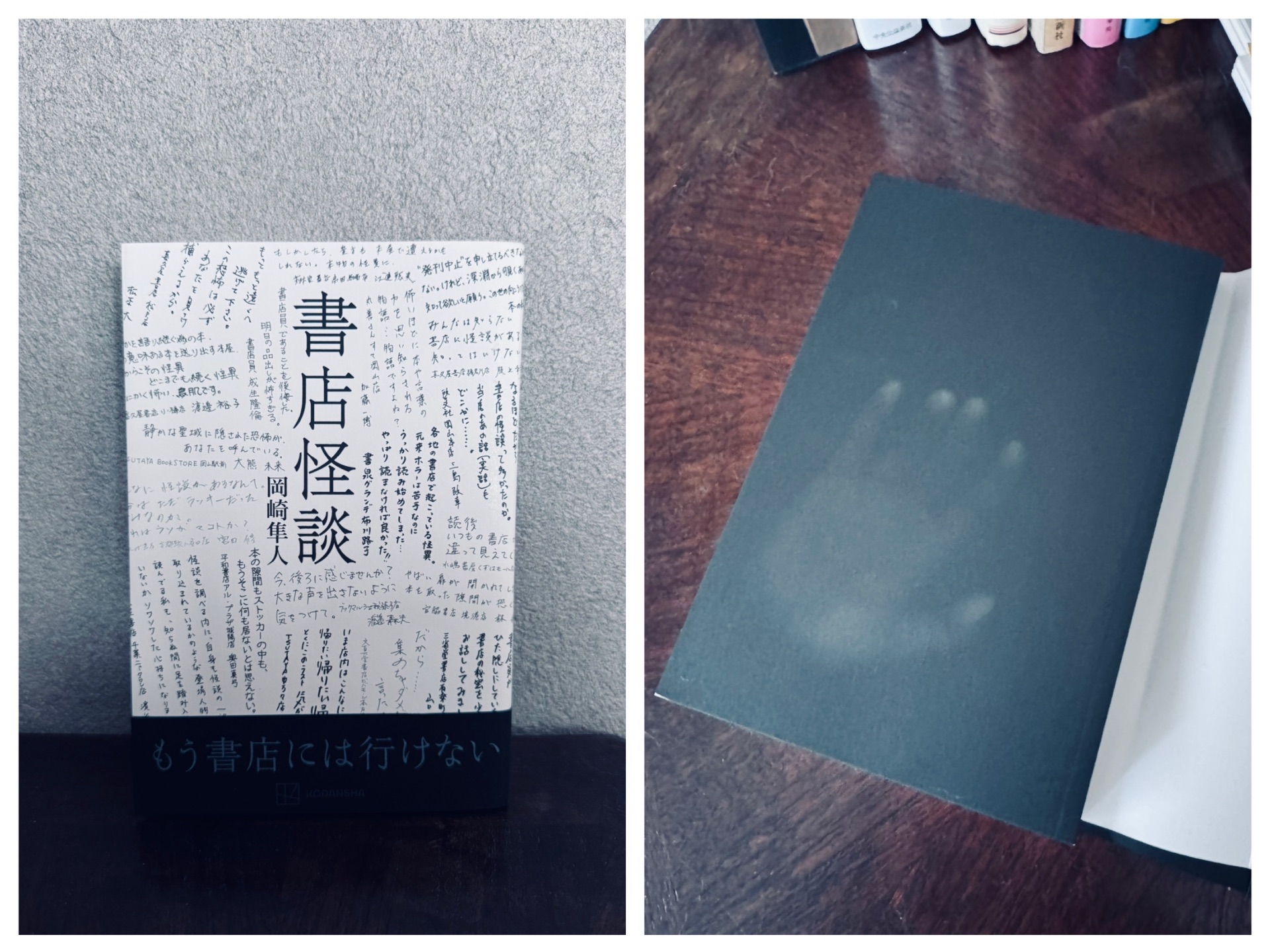 書店怪談