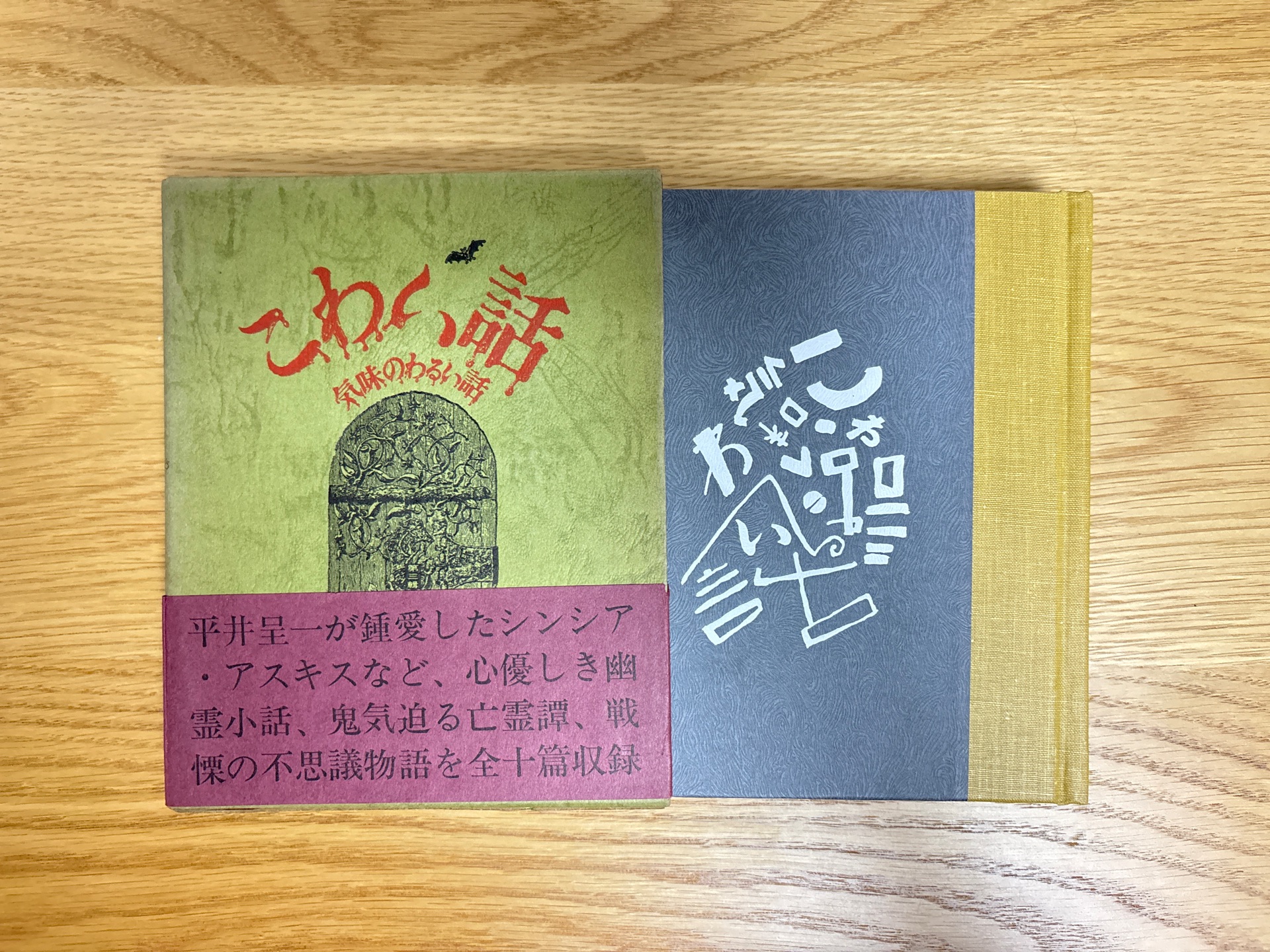 壁画の中の顔―こわい話気味のわるい話3