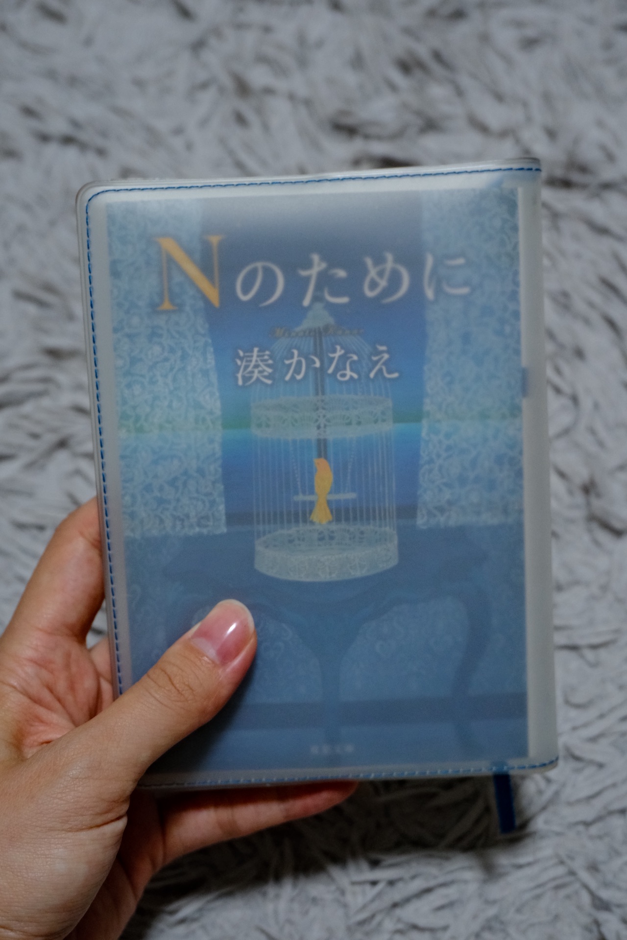 Nのために