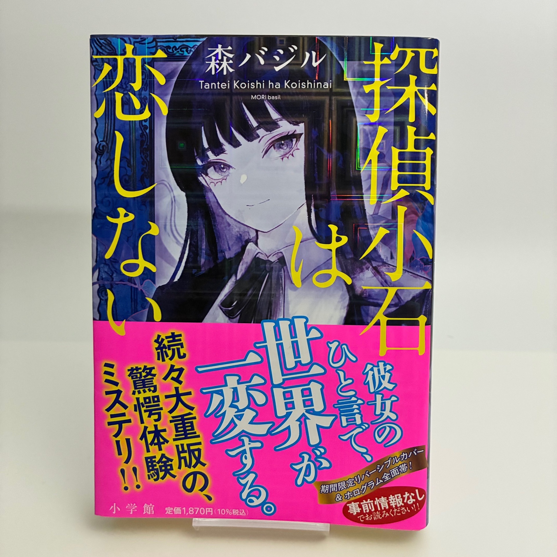 探偵小石は恋しない