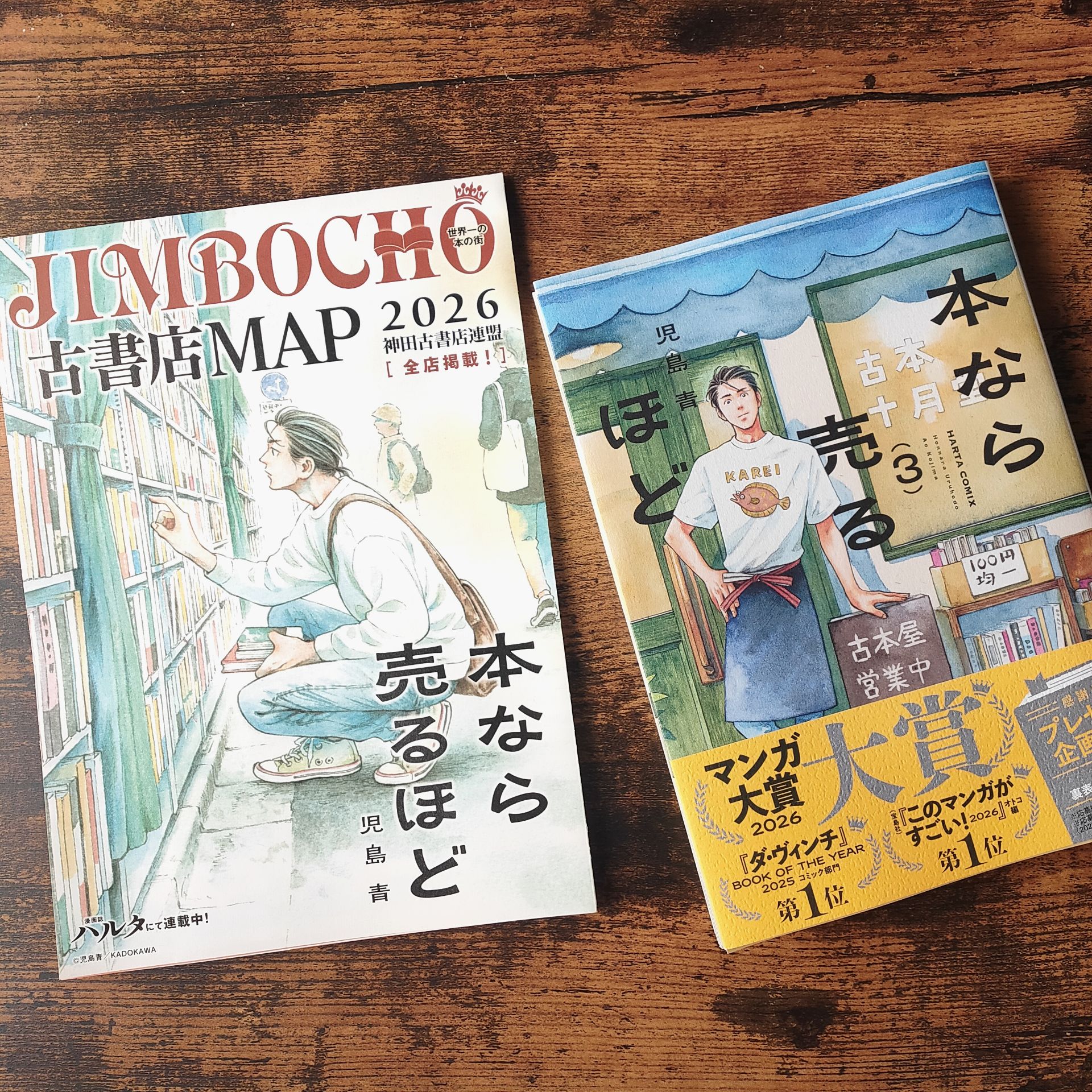 本なら売るほど 3