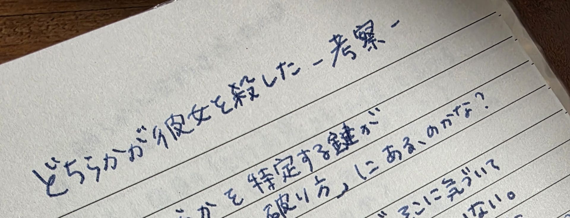 どちらかが彼女を殺した 新装版