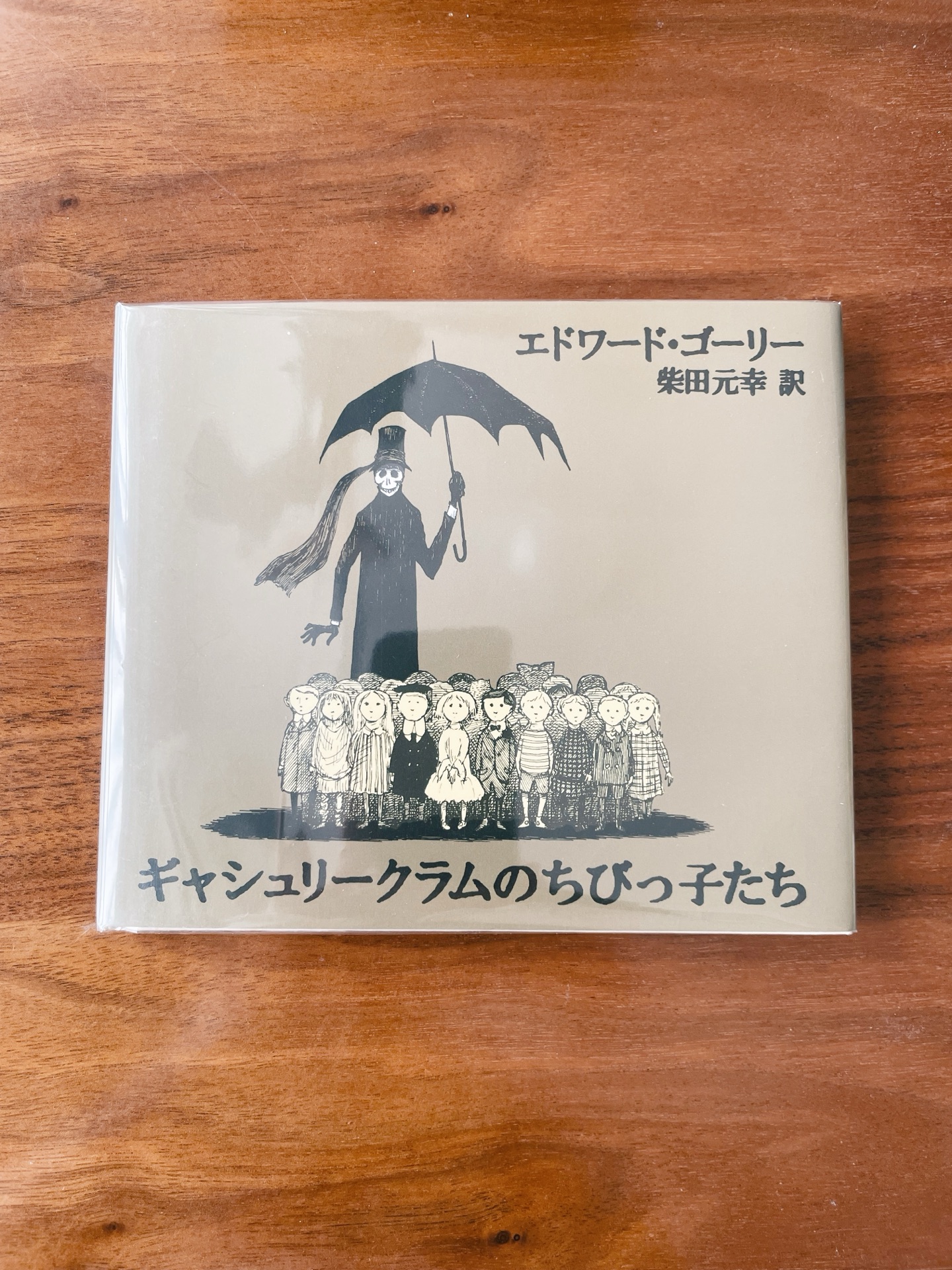 ギャシュリークラムのちびっ子たち