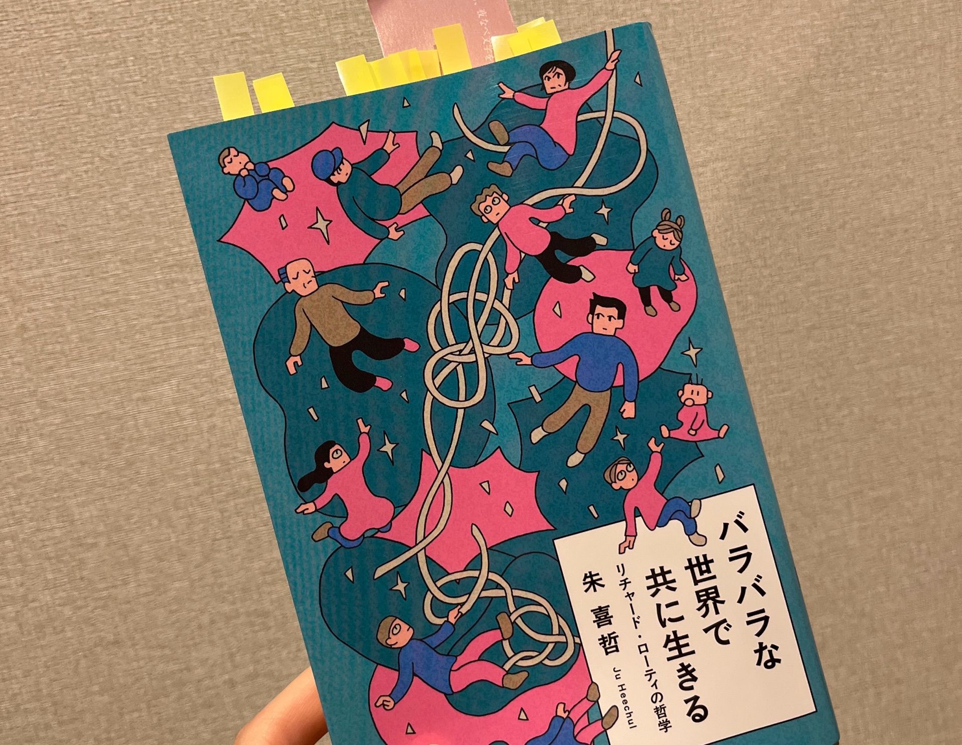 バラバラな世界で共に生きる