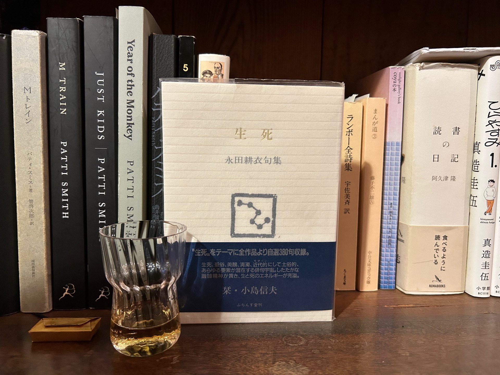 生死: 永田耕衣句集