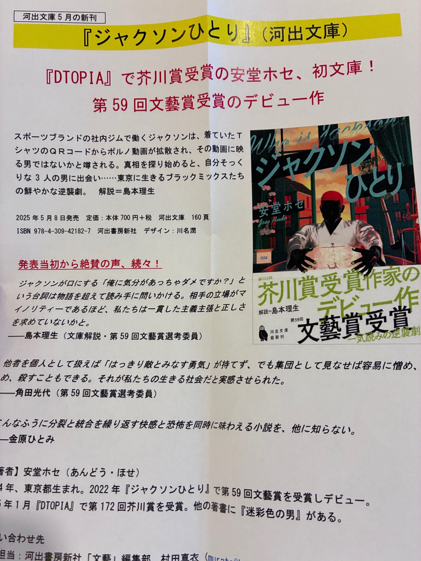 ジャクソンひとり
