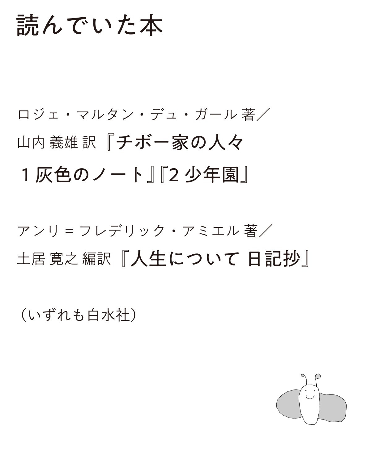 人生について