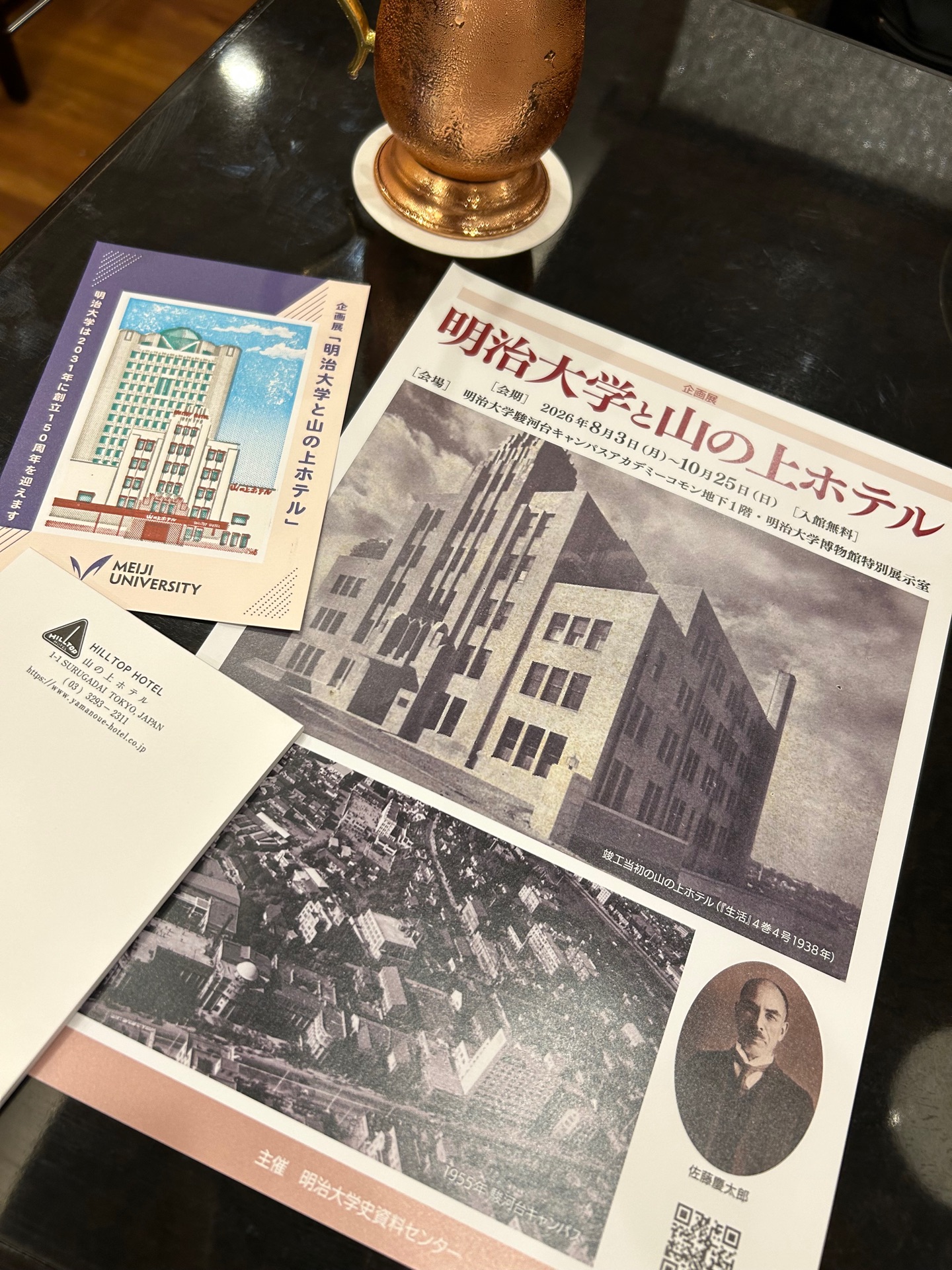 山の上ホテル物語