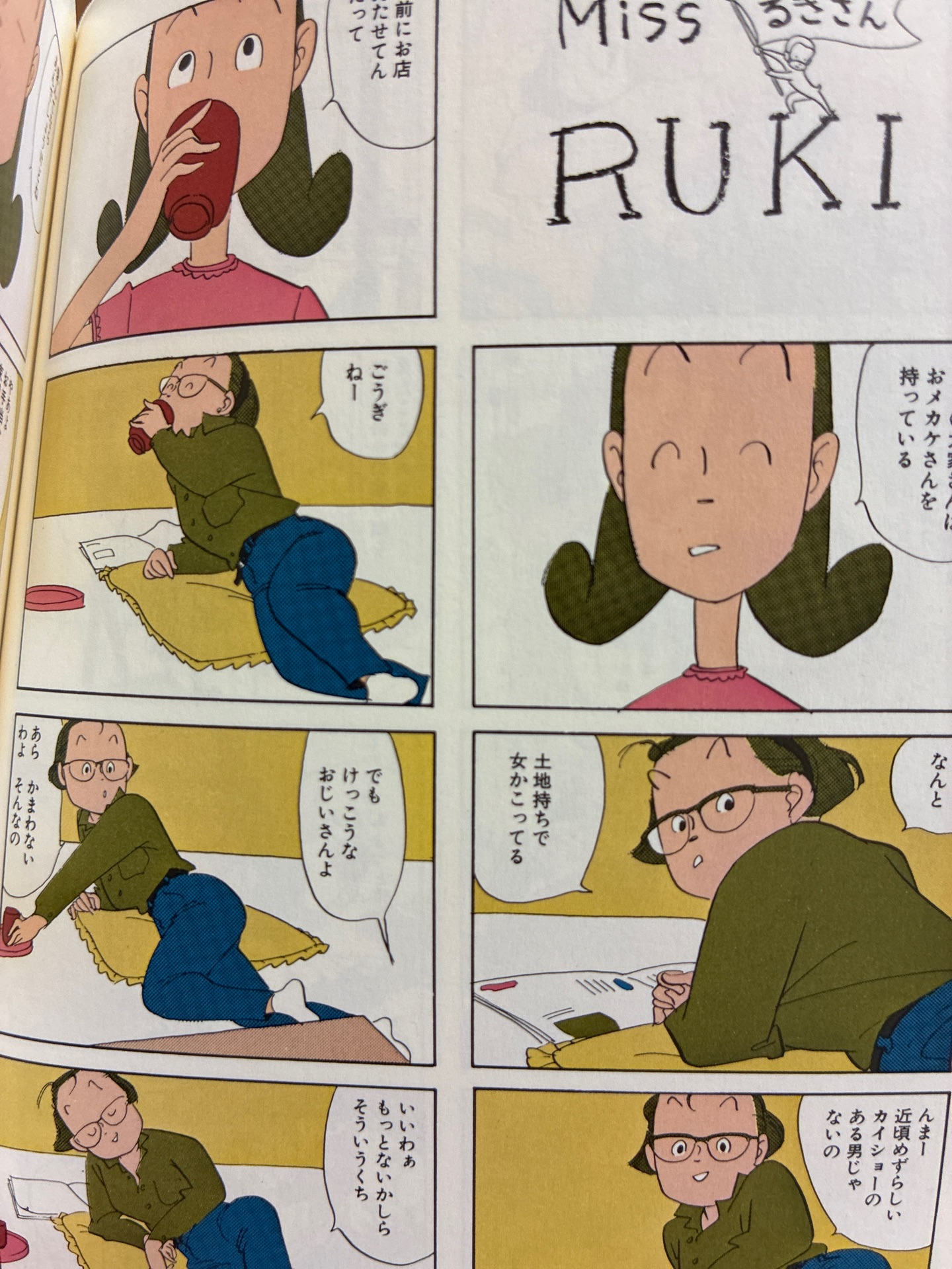 るきさん