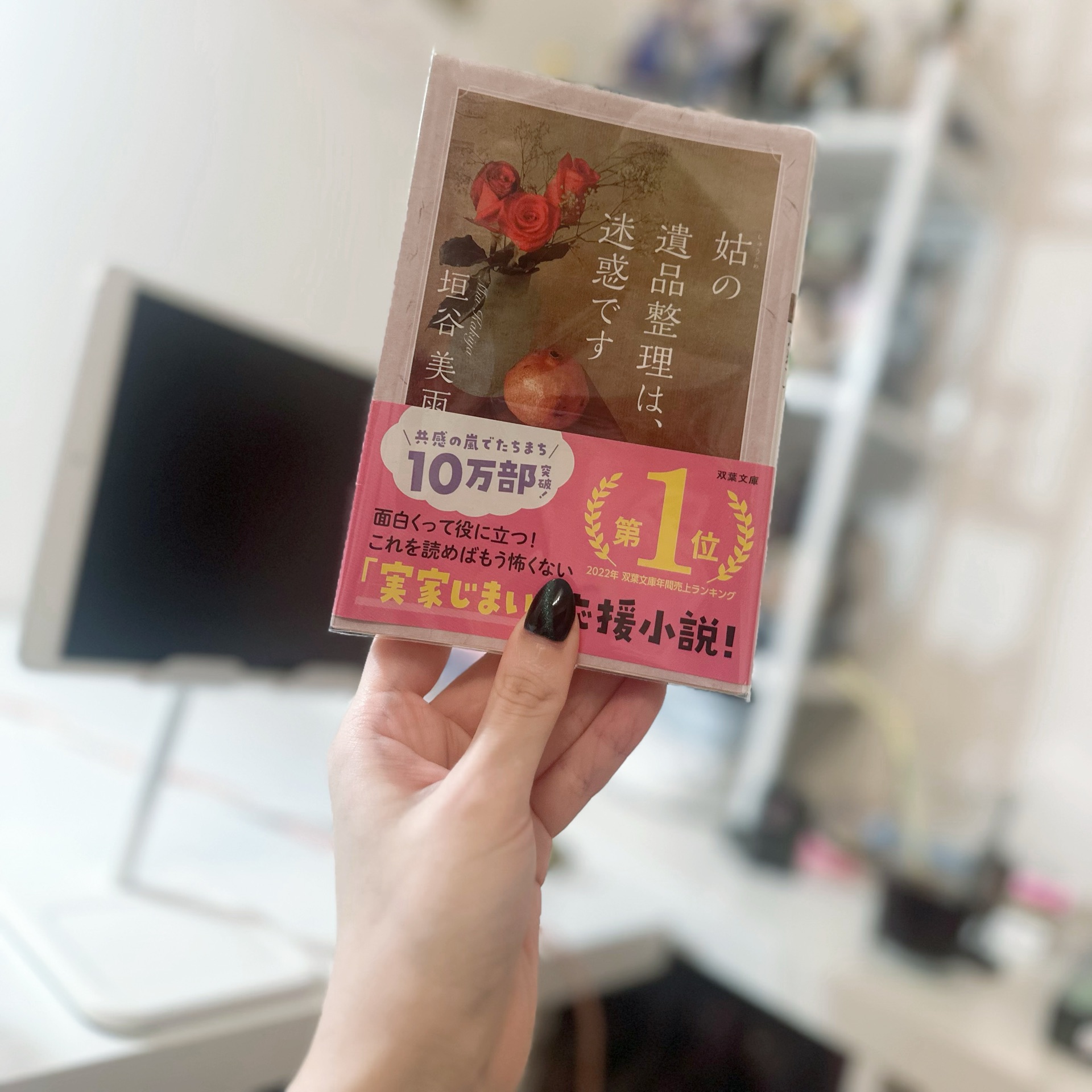 姑の遺品整理は、迷惑です