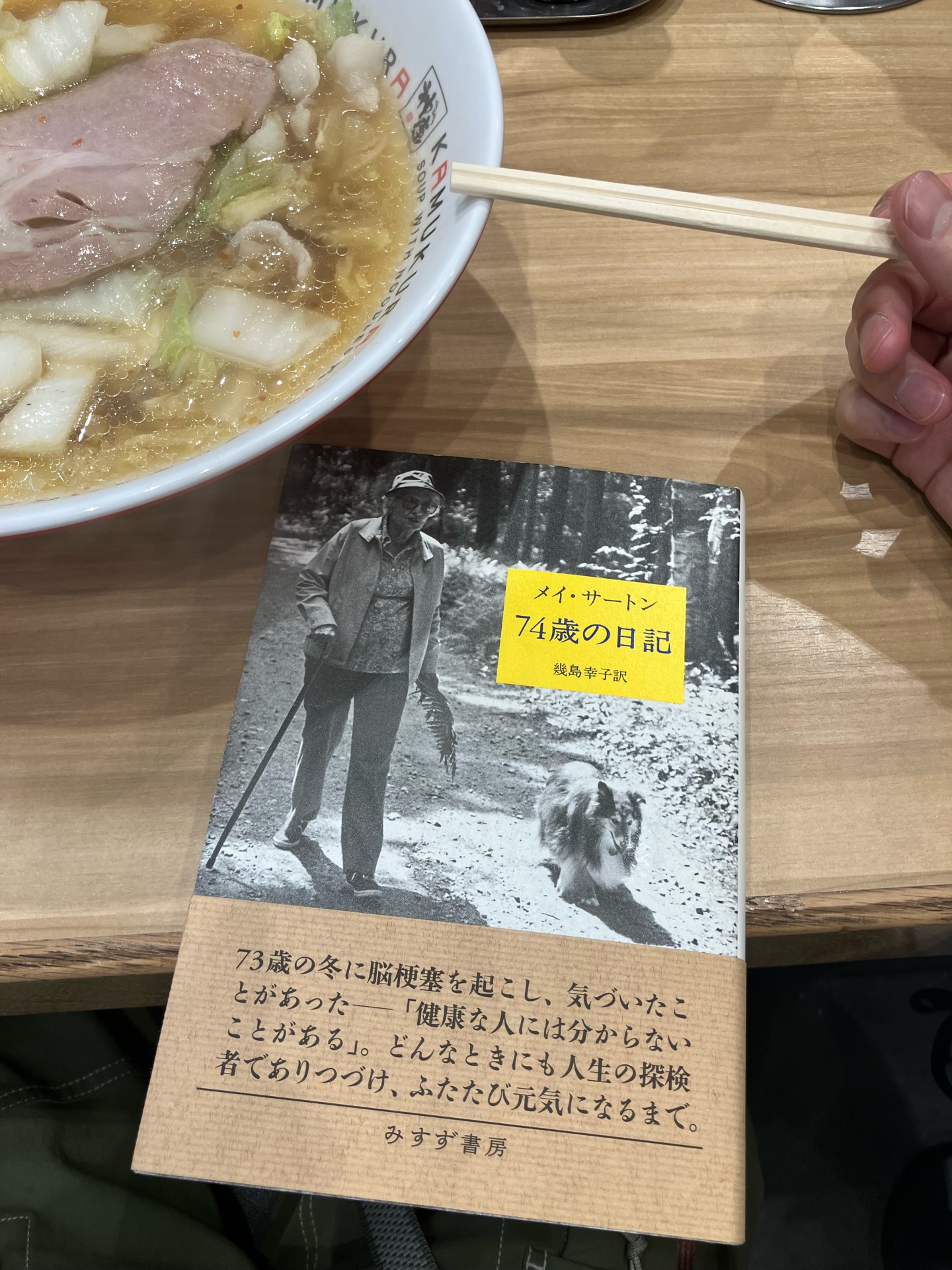 74歳の日記