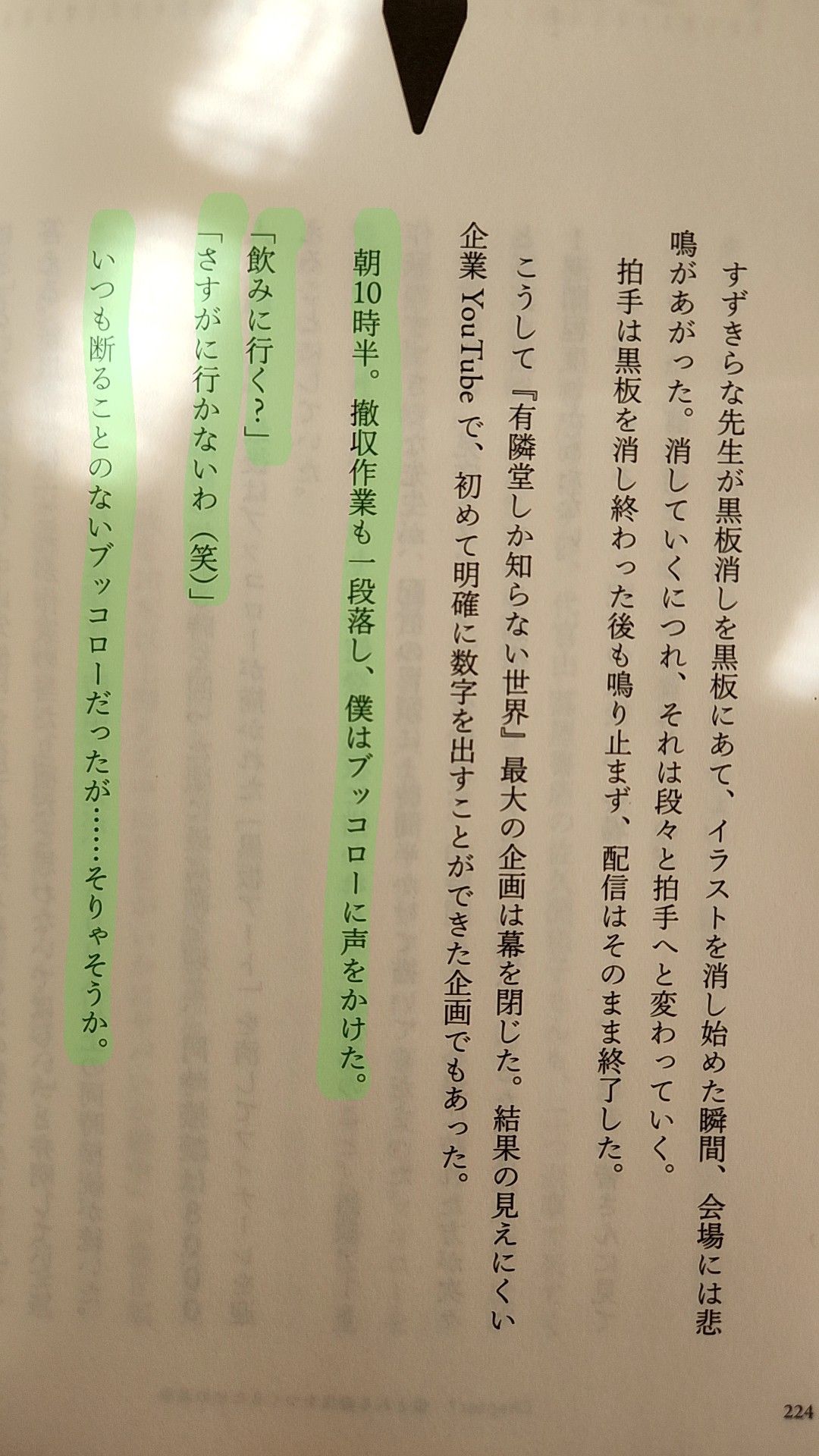 愛される書店をつくるために僕が2000日間考え続けてきたこと キャラクターは会社を変えられるか?