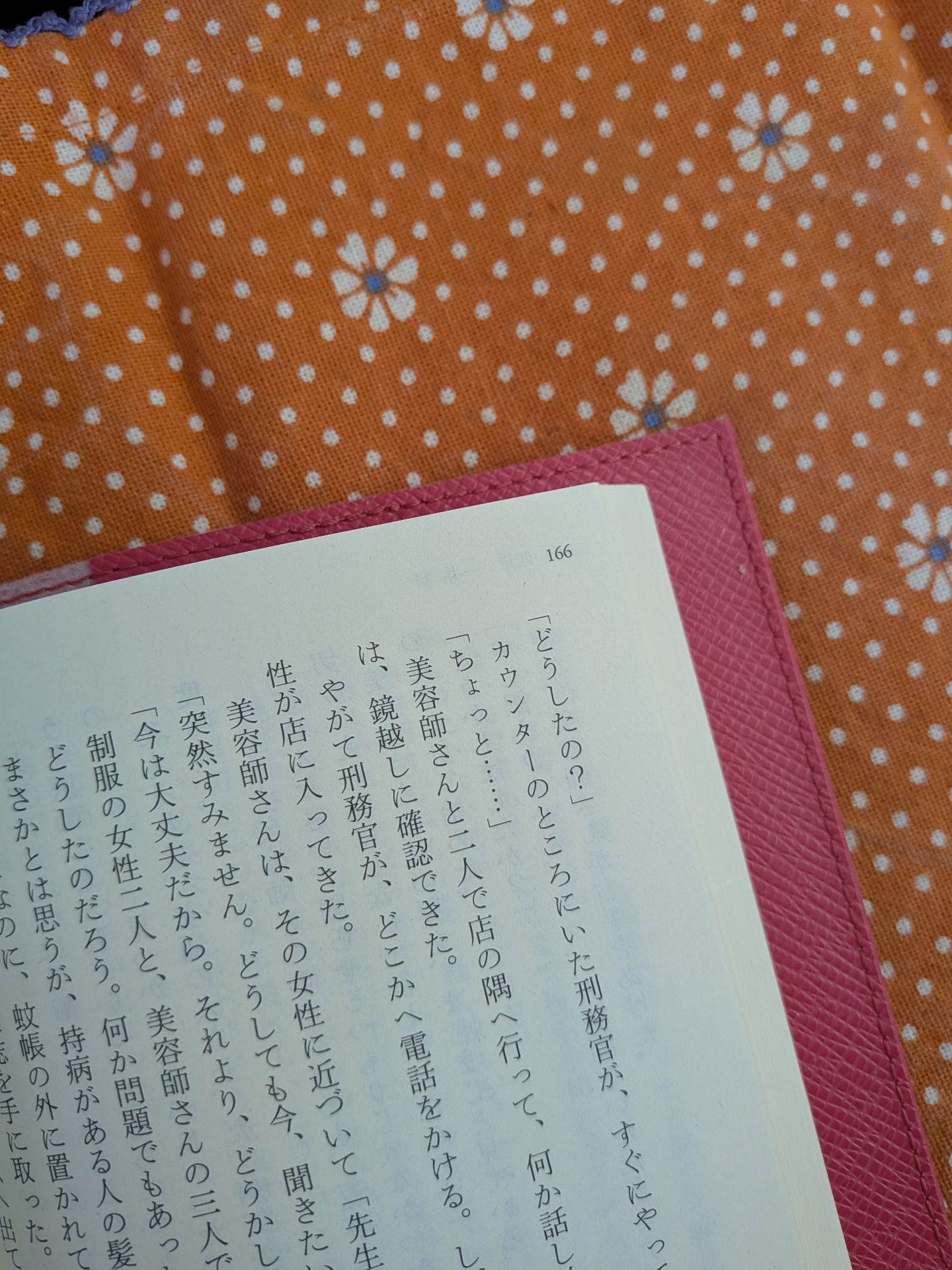 塀の中の美容室