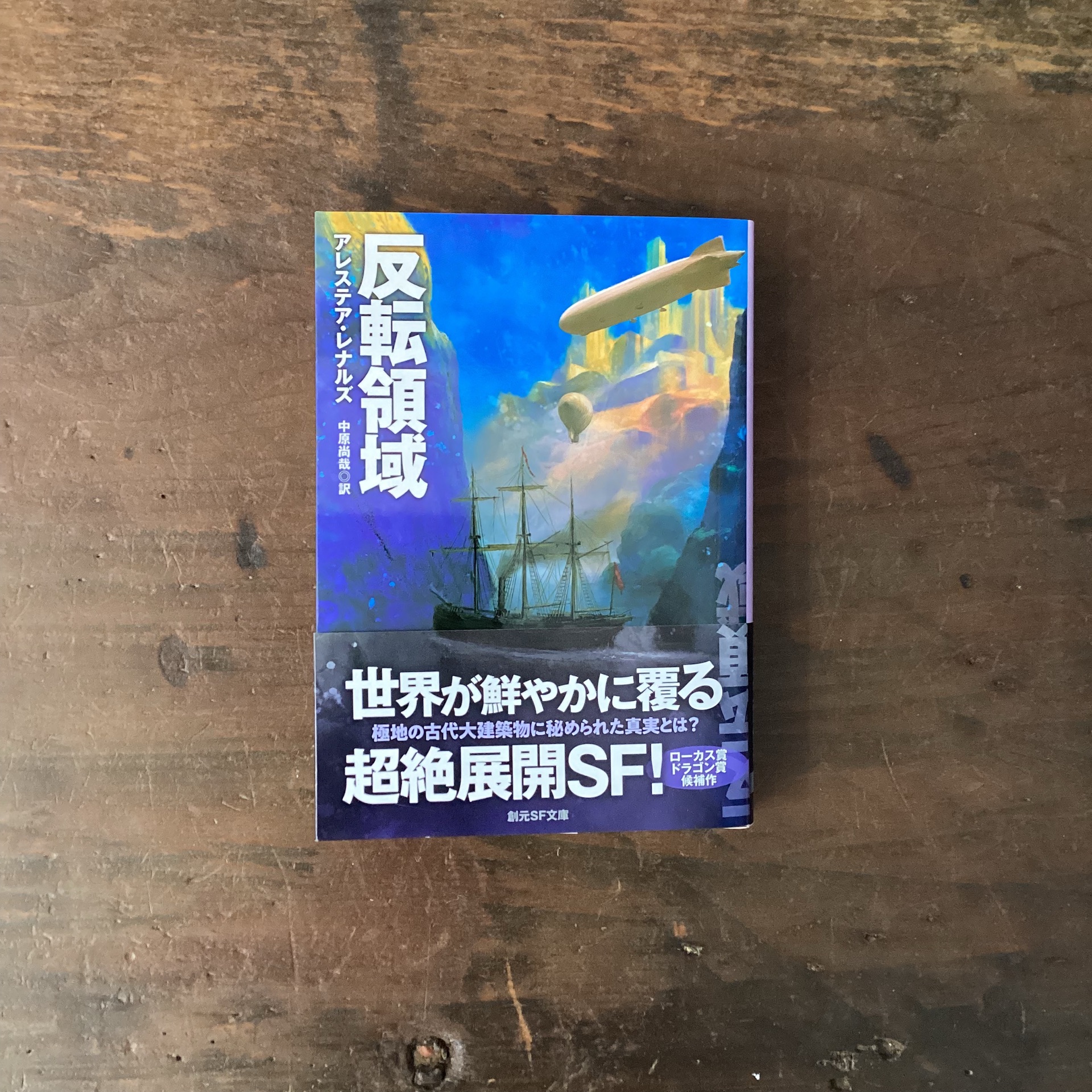 反転領域